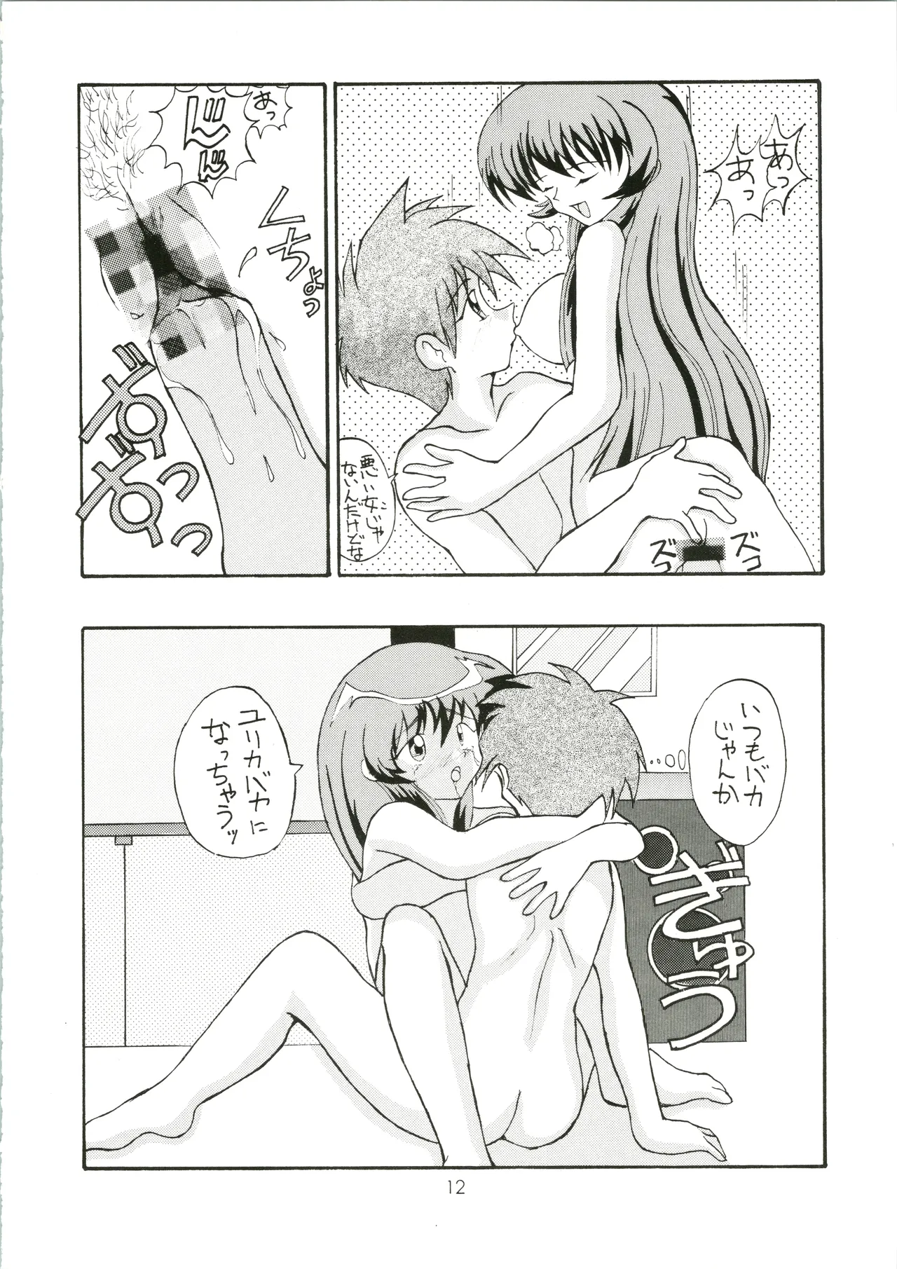 元気! ENERGY Vol.5 - page12
