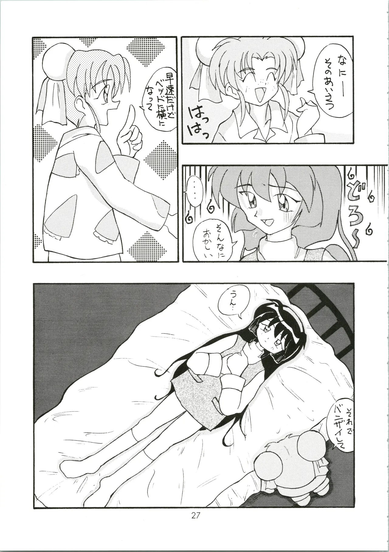 元気! ENERGY Vol.5 - page27