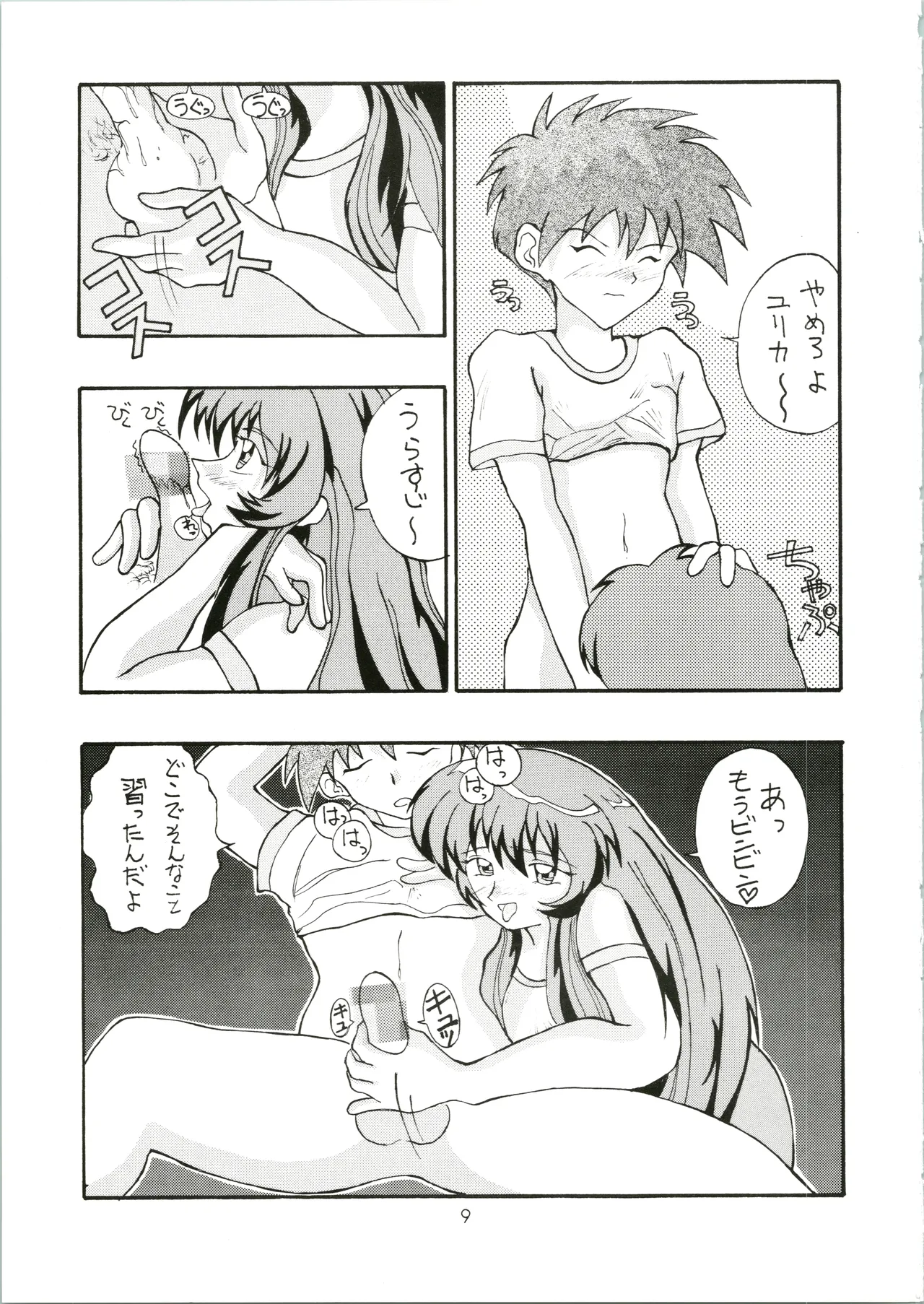 元気! ENERGY Vol.5 - page9