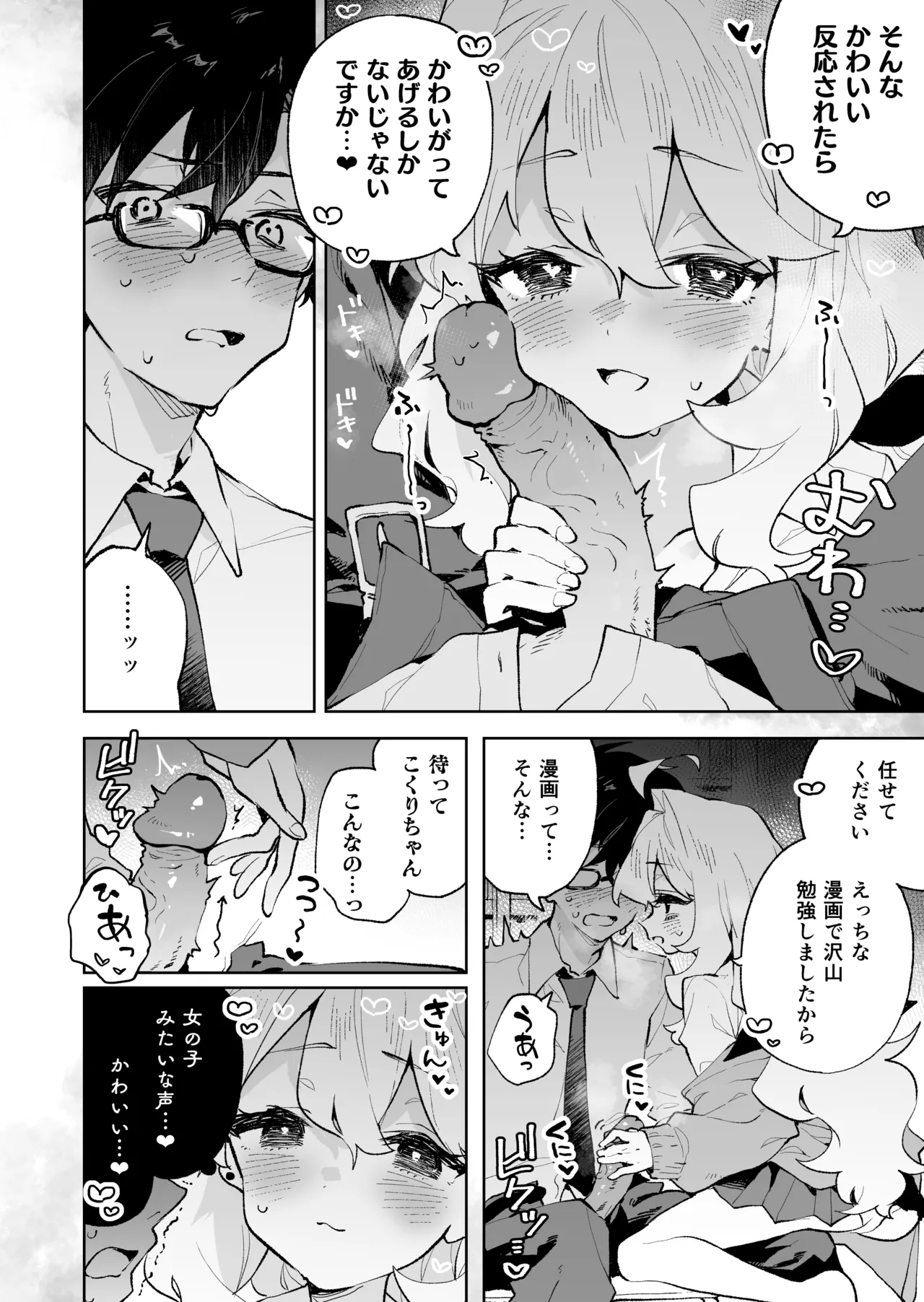 先輩のかっこいいお射精 見せてください♡ - page13