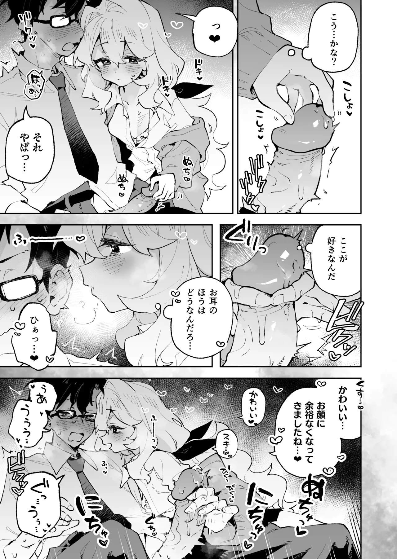 先輩のかっこいいお射精 見せてください♡ - page14