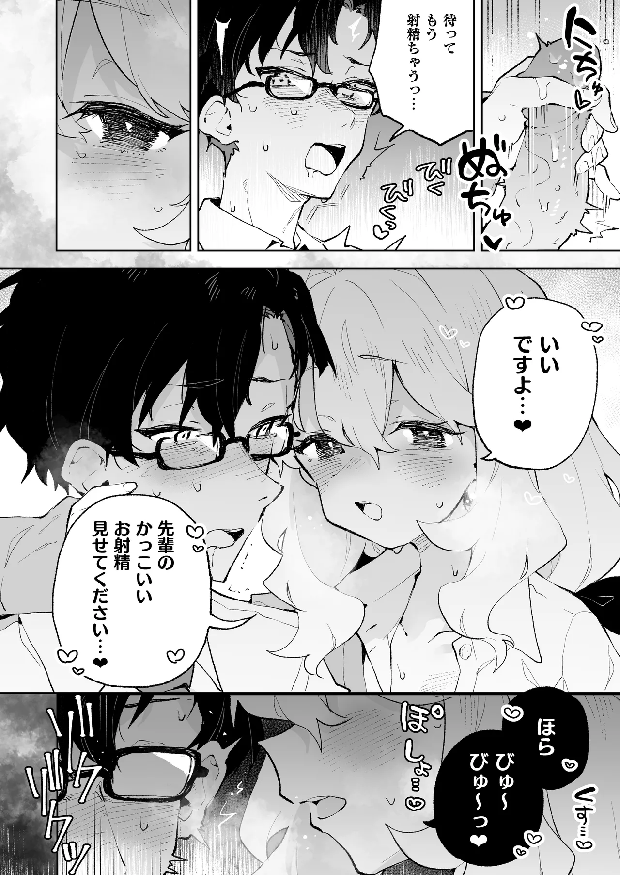 先輩のかっこいいお射精 見せてください♡ - page15