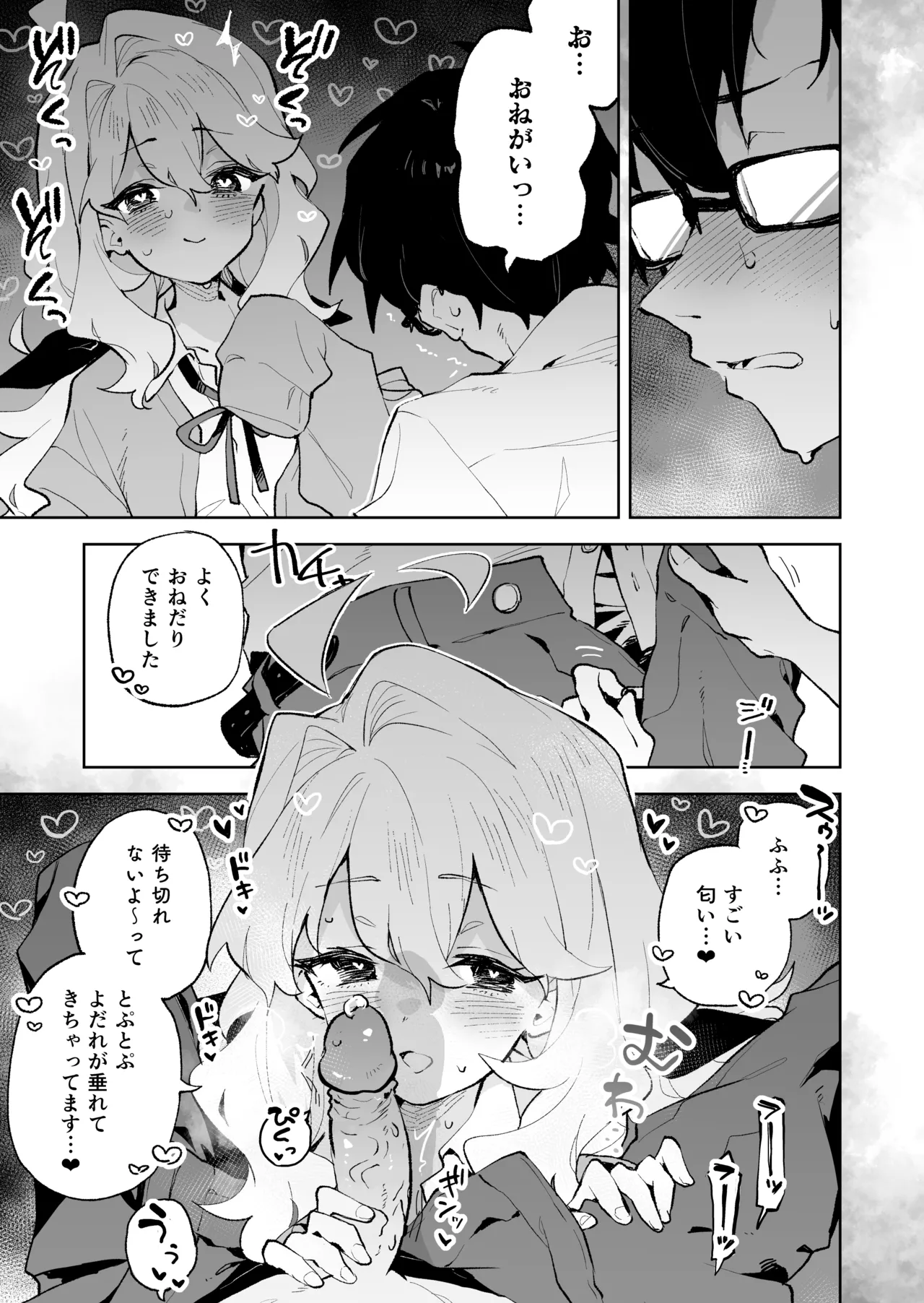 先輩のかっこいいお射精 見せてください♡ - page20
