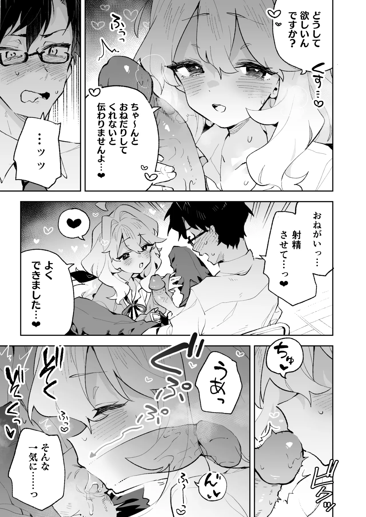 先輩のかっこいいお射精 見せてください♡ - page22
