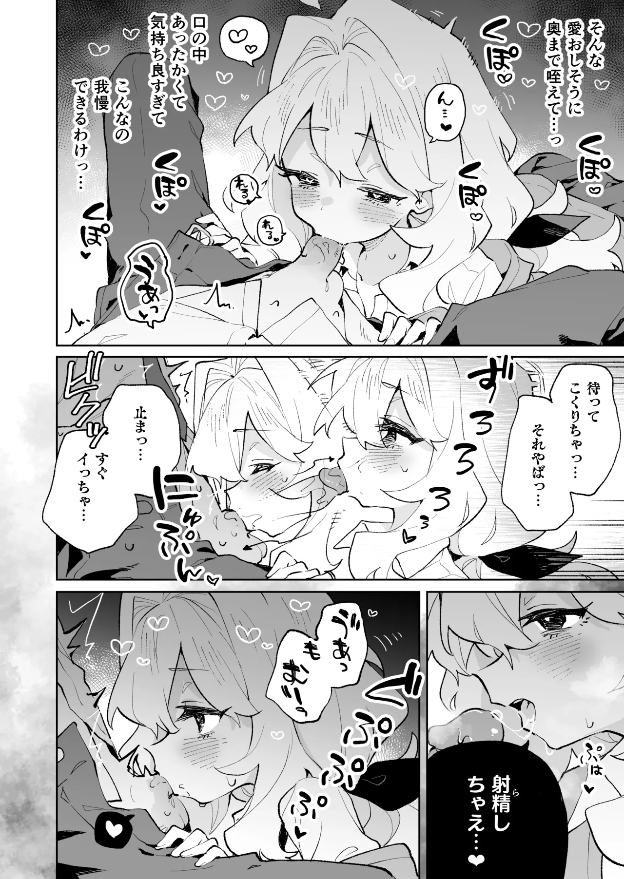 先輩のかっこいいお射精 見せてください♡ - page23