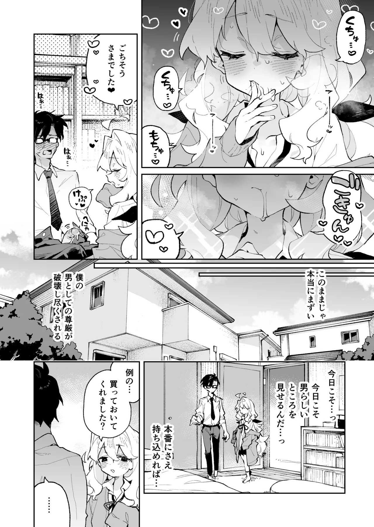 先輩のかっこいいお射精 見せてください♡ - page25