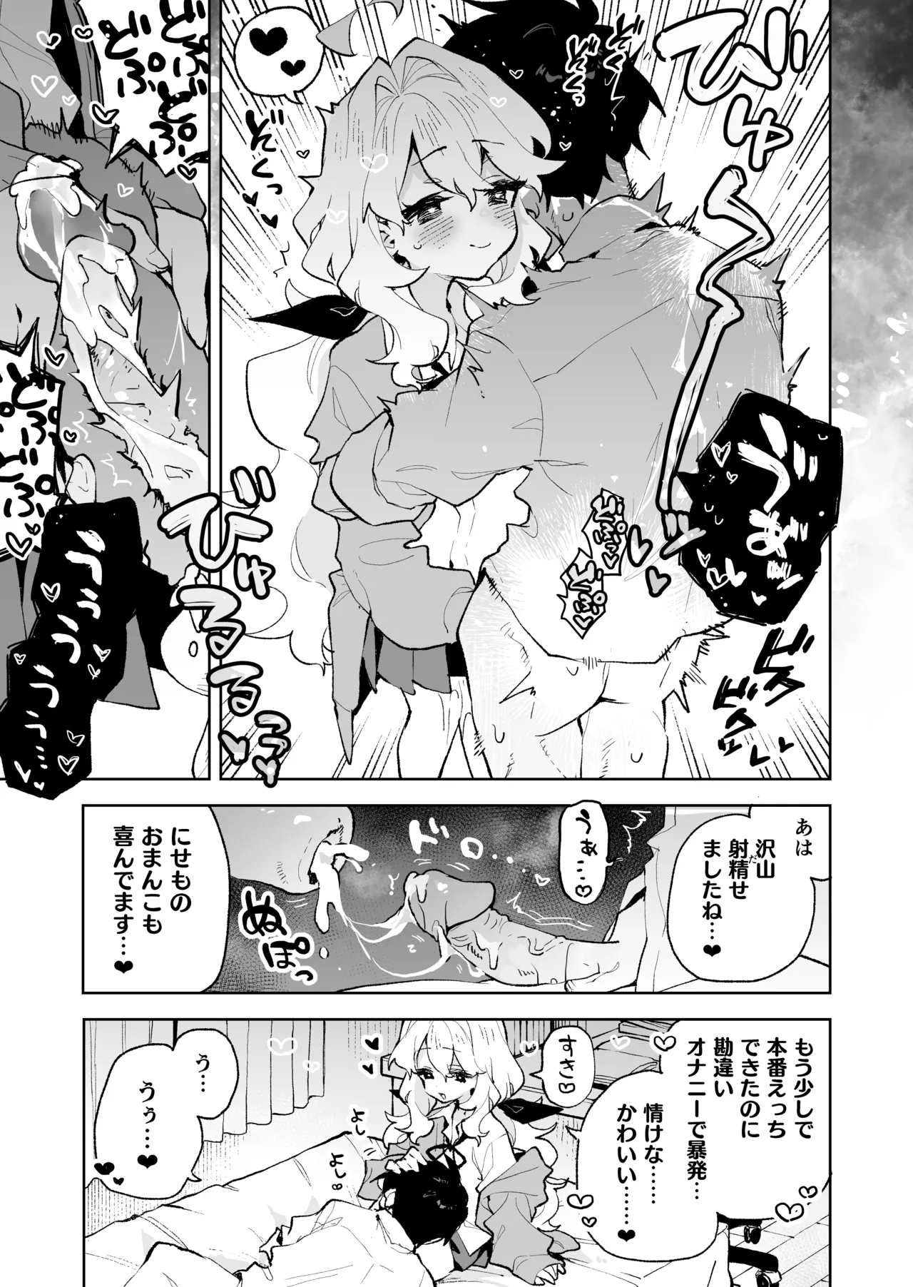 先輩のかっこいいお射精 見せてください♡ - page32