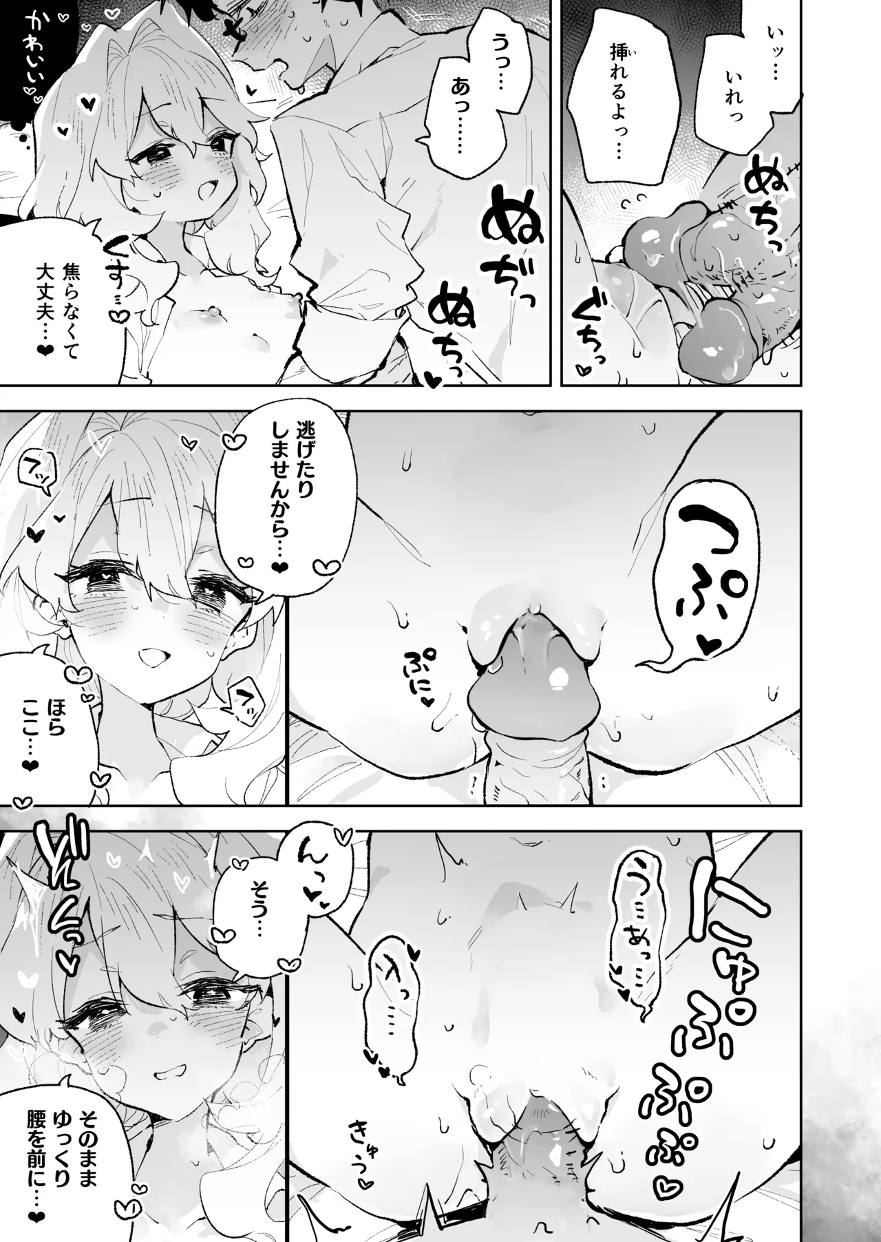 先輩のかっこいいお射精 見せてください♡ - page36