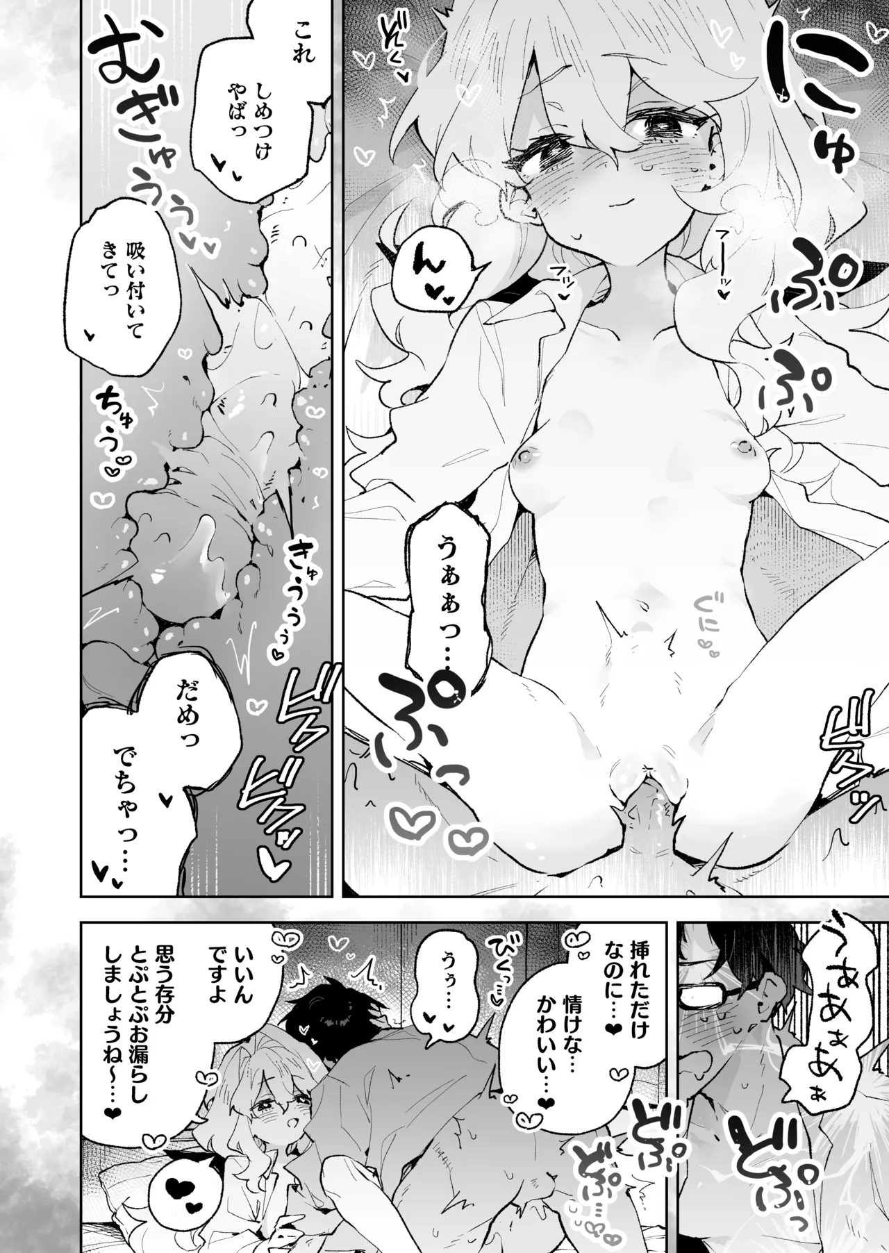 先輩のかっこいいお射精 見せてください♡ - page37