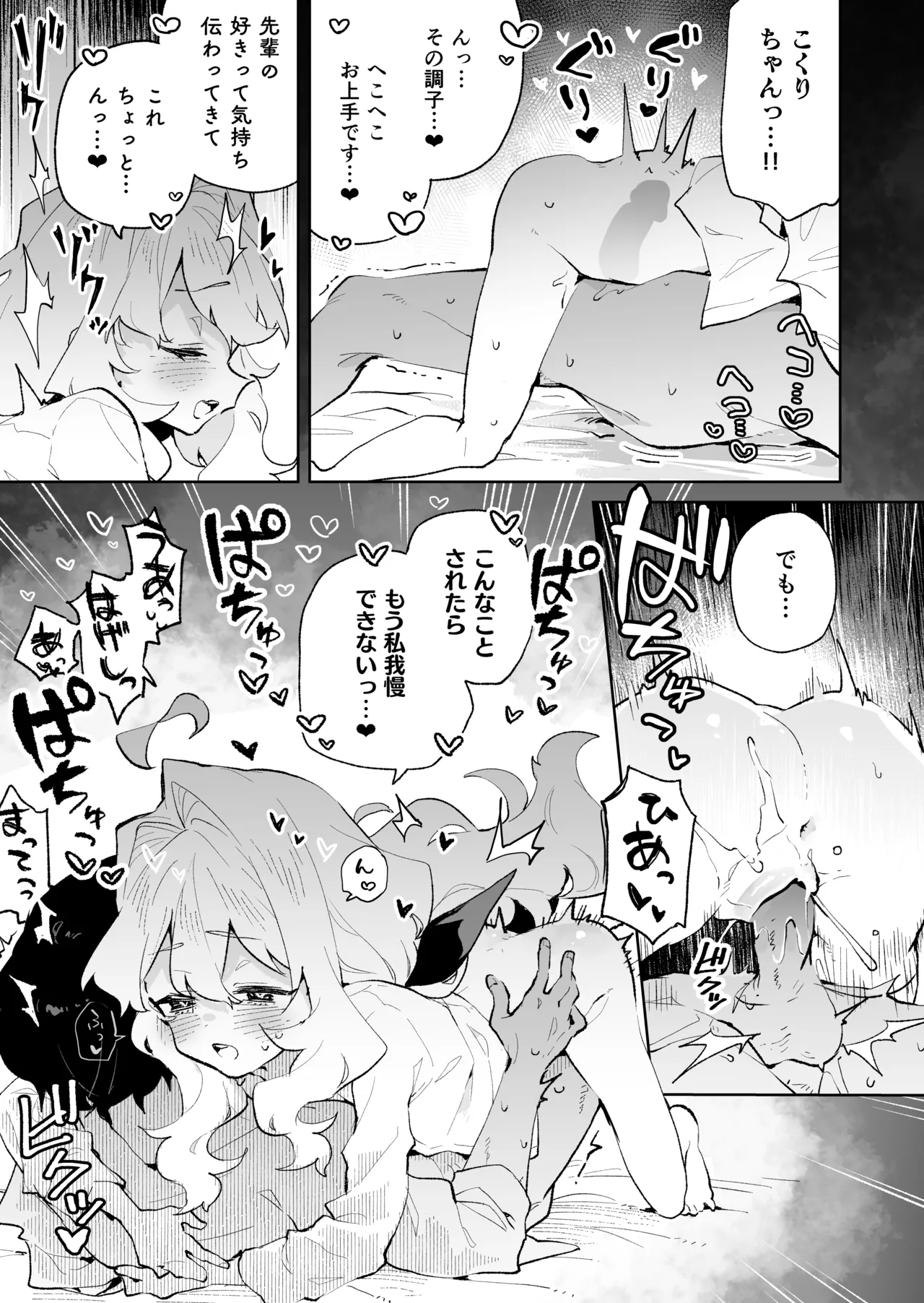 先輩のかっこいいお射精 見せてください♡ - page44