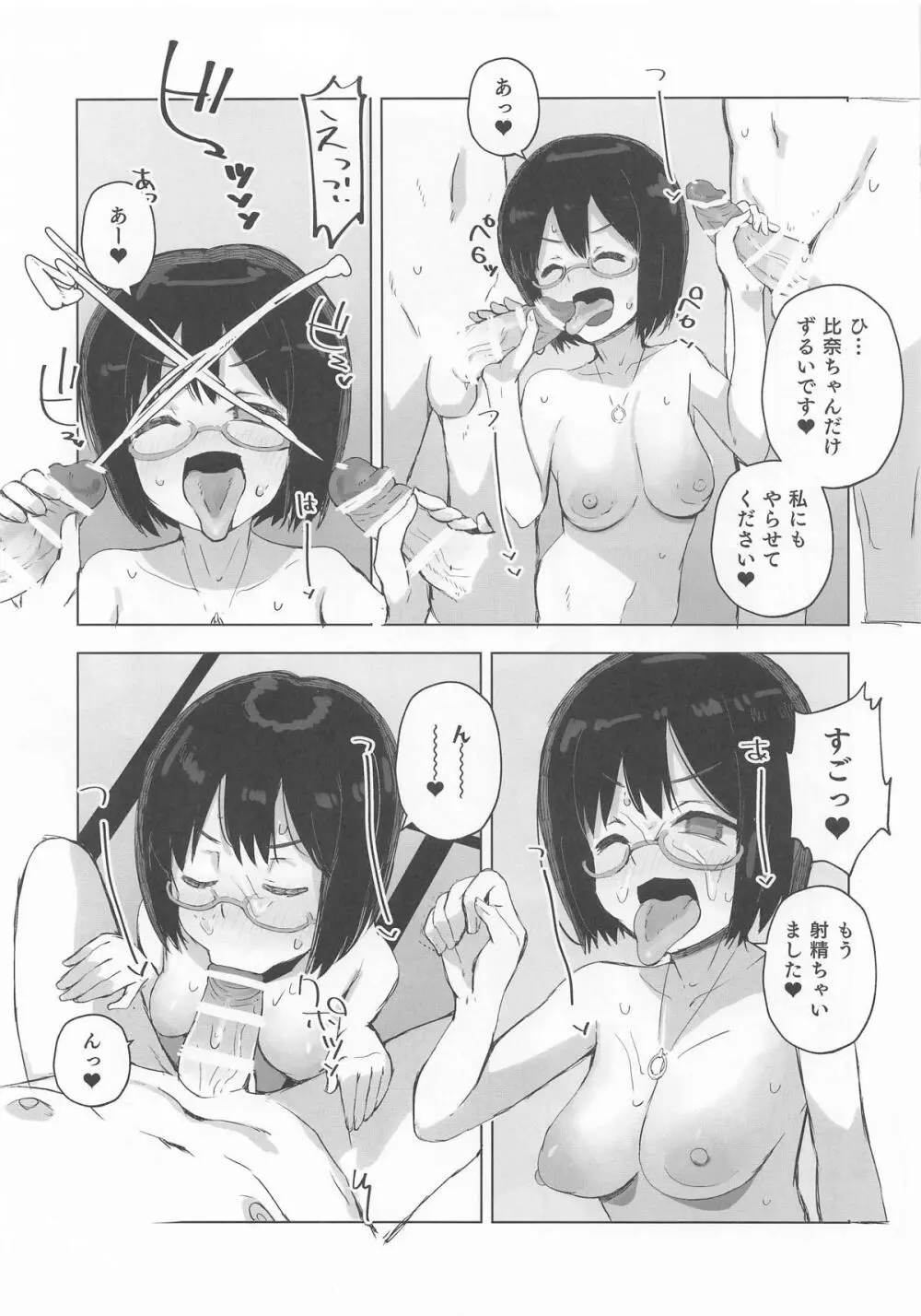サイバーグラスと4Pする本 - page11