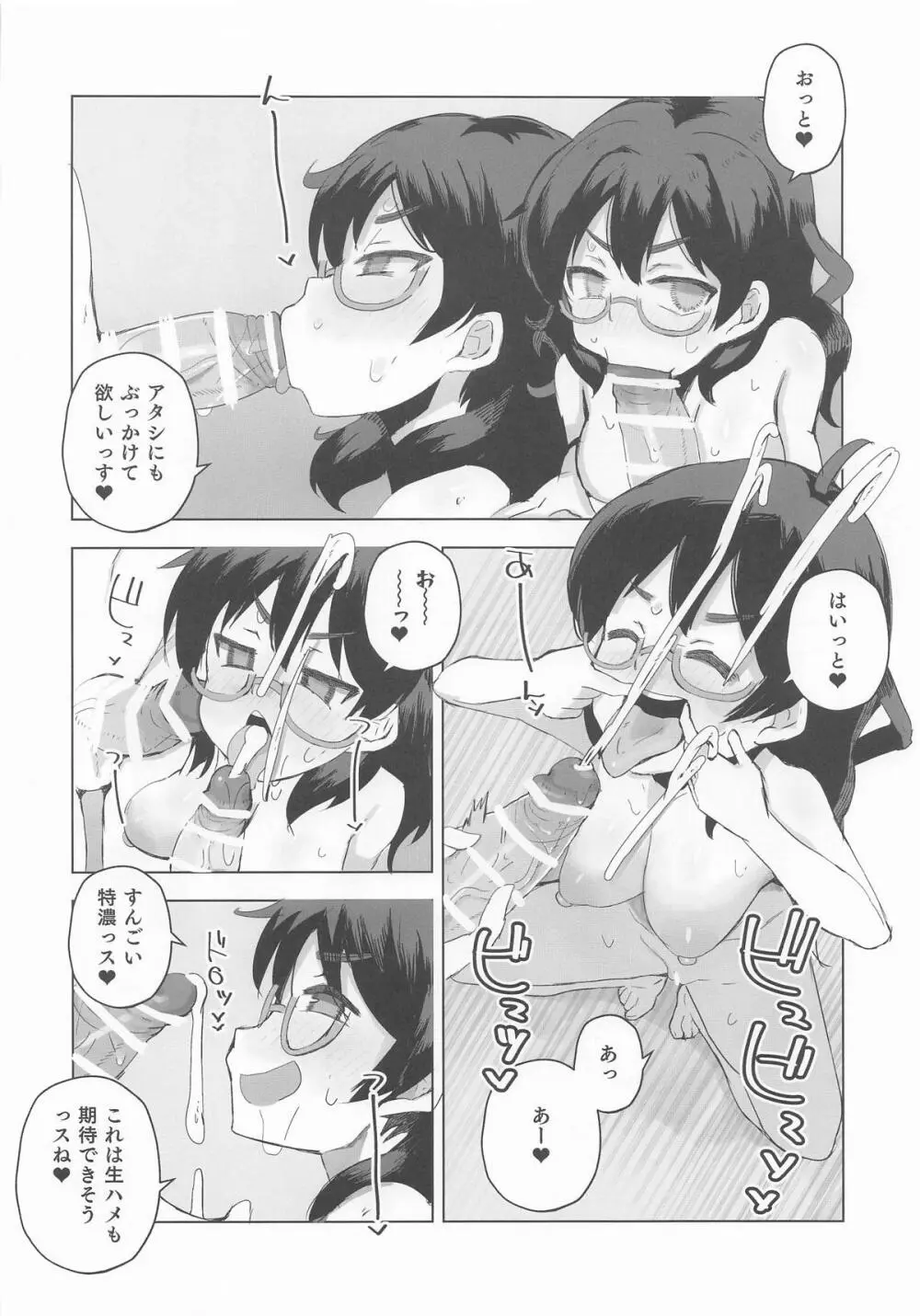 サイバーグラスと4Pする本 - page12