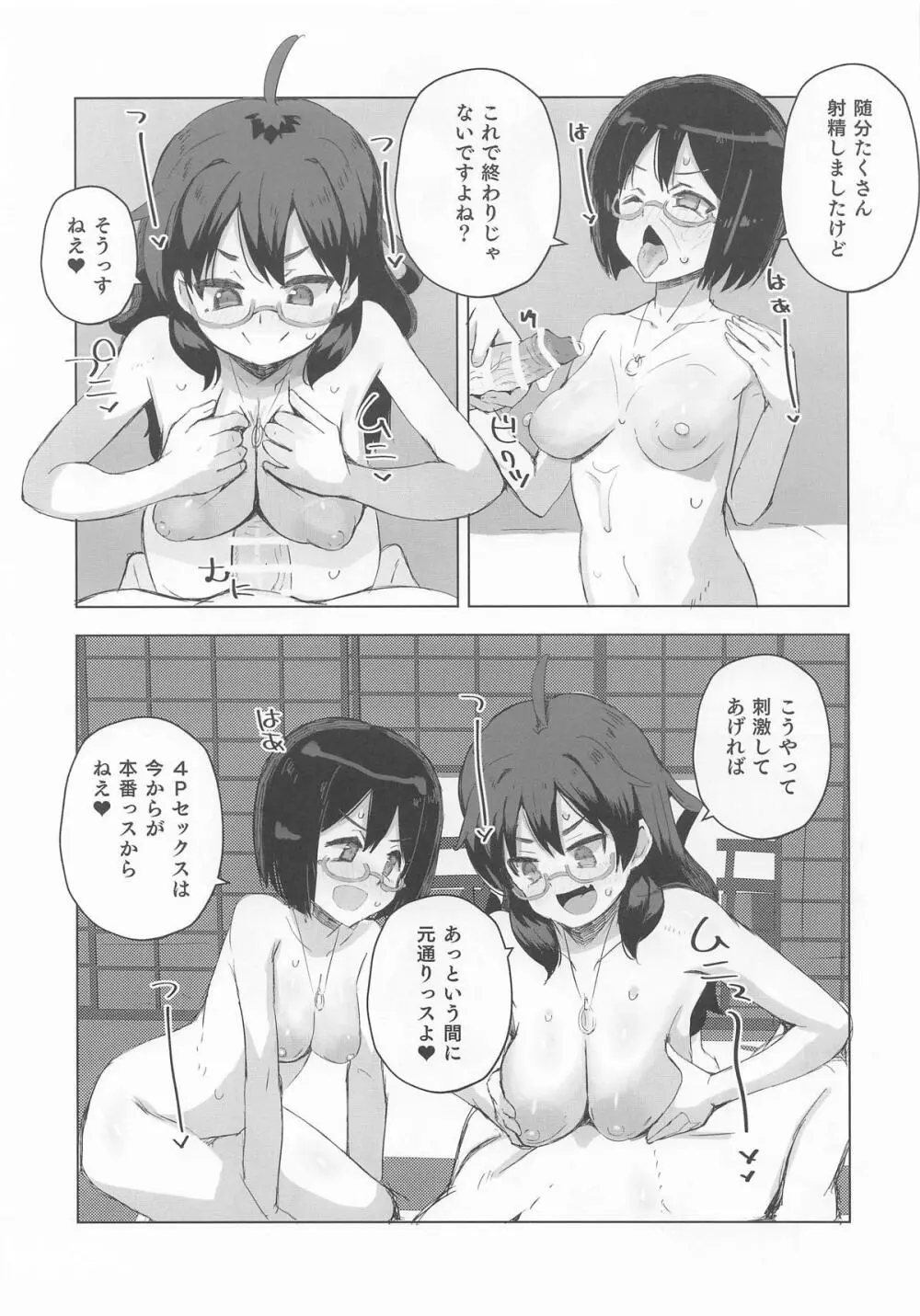 サイバーグラスと4Pする本 - page13