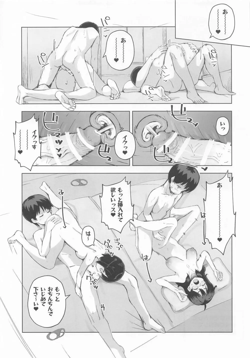 サイバーグラスと4Pする本 - page21