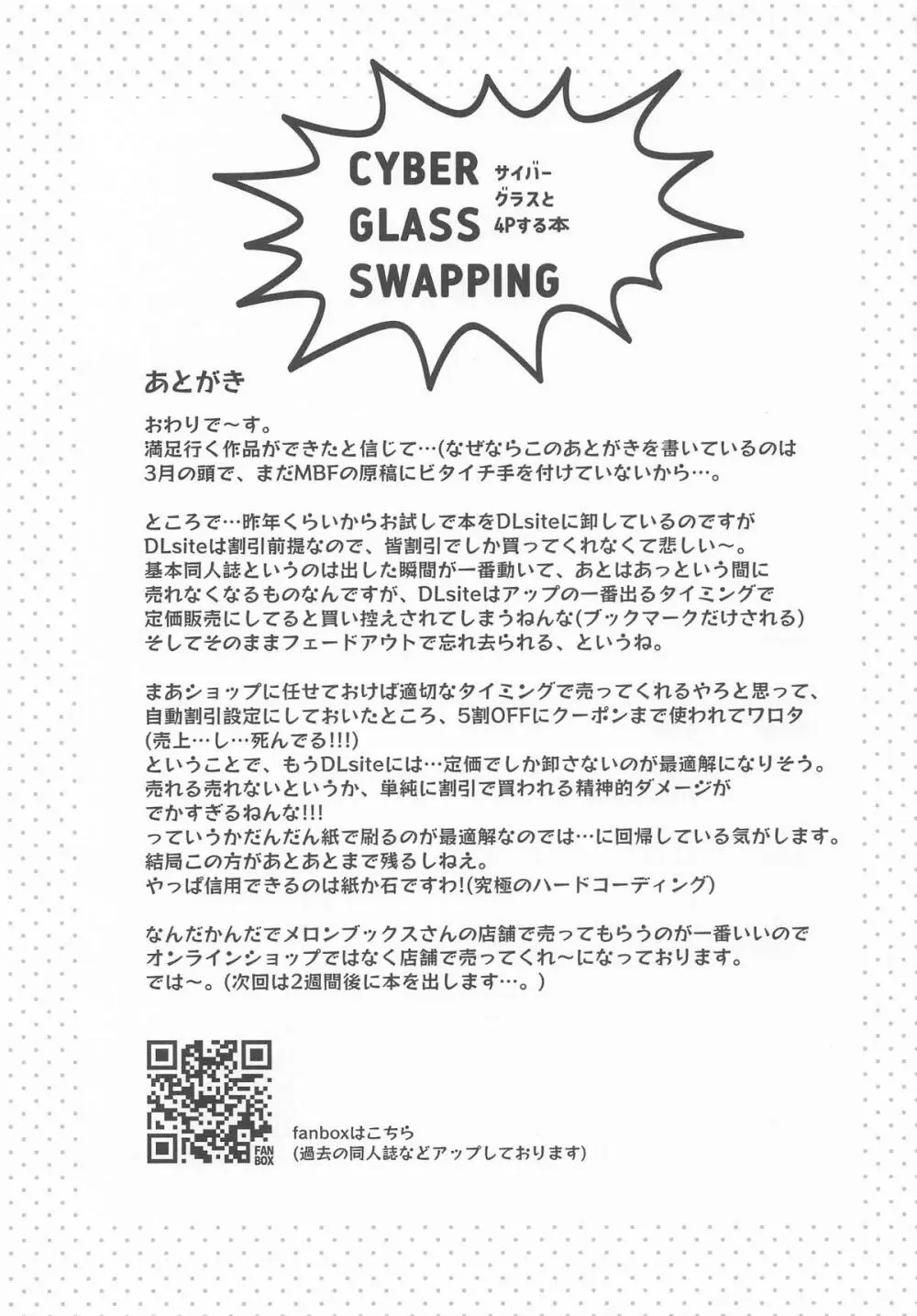 サイバーグラスと4Pする本 - page23