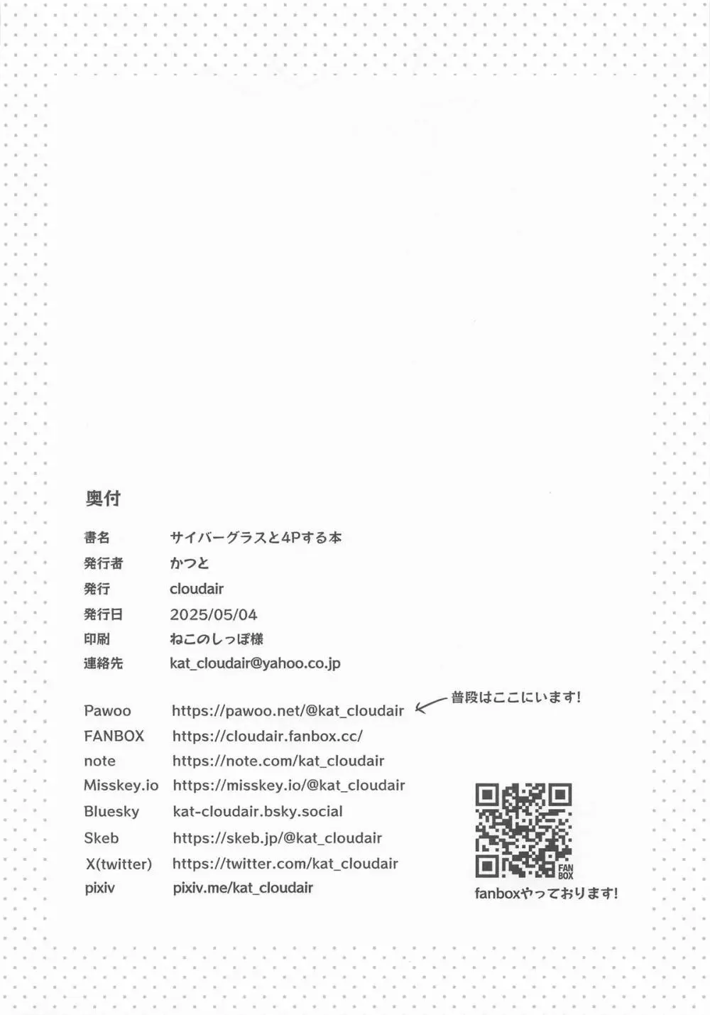 サイバーグラスと4Pする本 - page24
