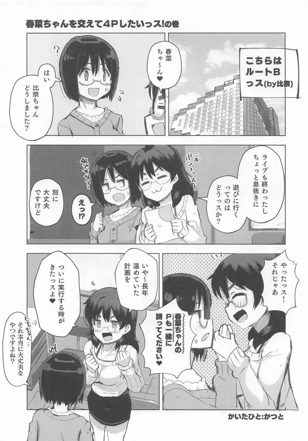 サイバーグラスと4Pする本 - page3