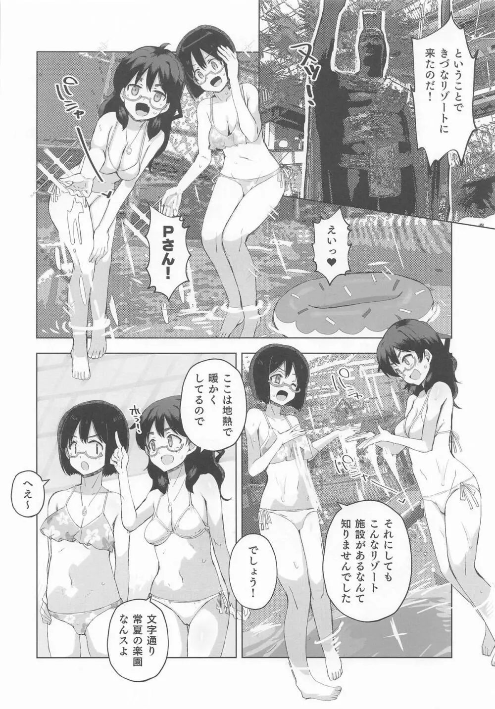 サイバーグラスと4Pする本 - page4