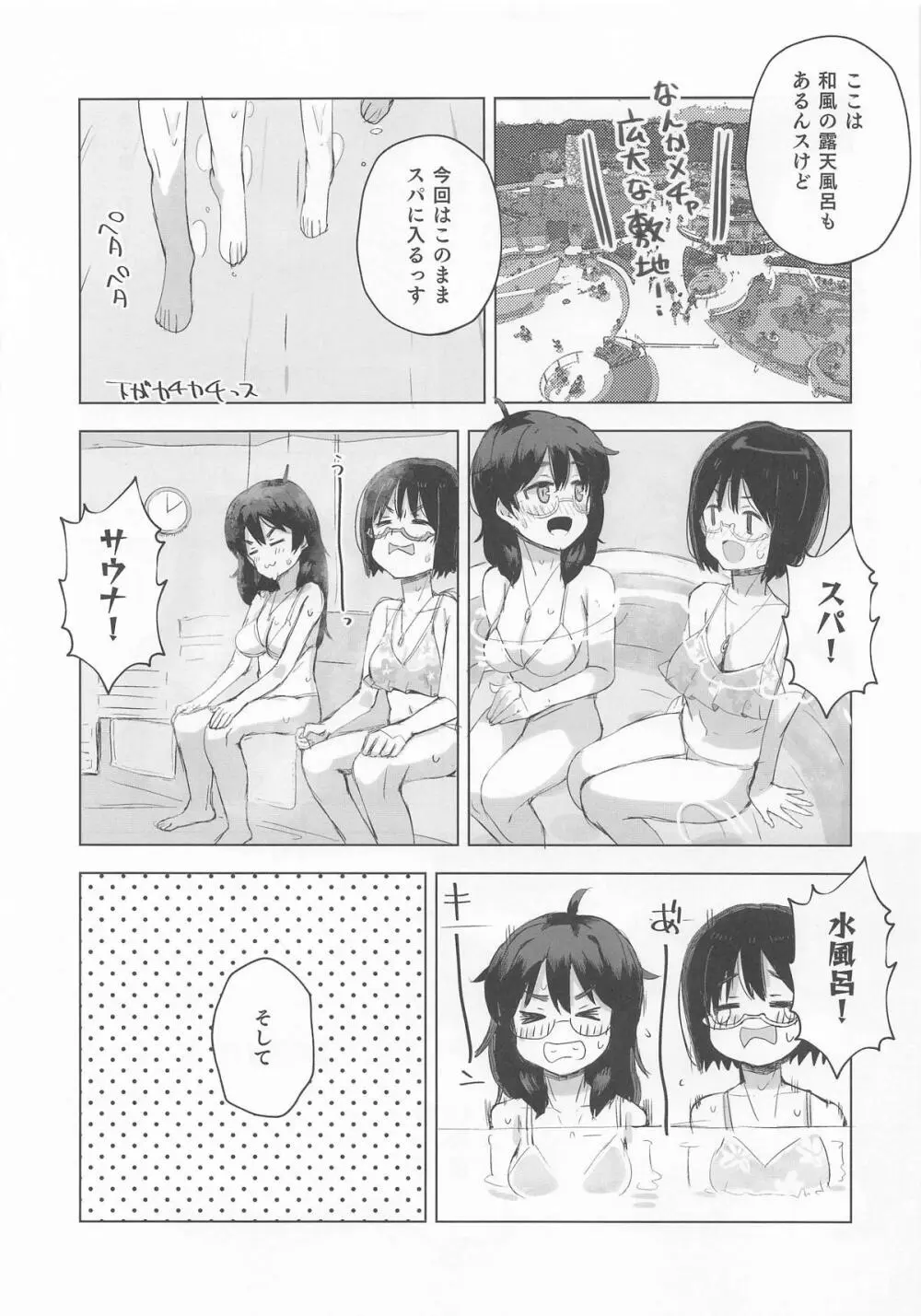 サイバーグラスと4Pする本 - page5