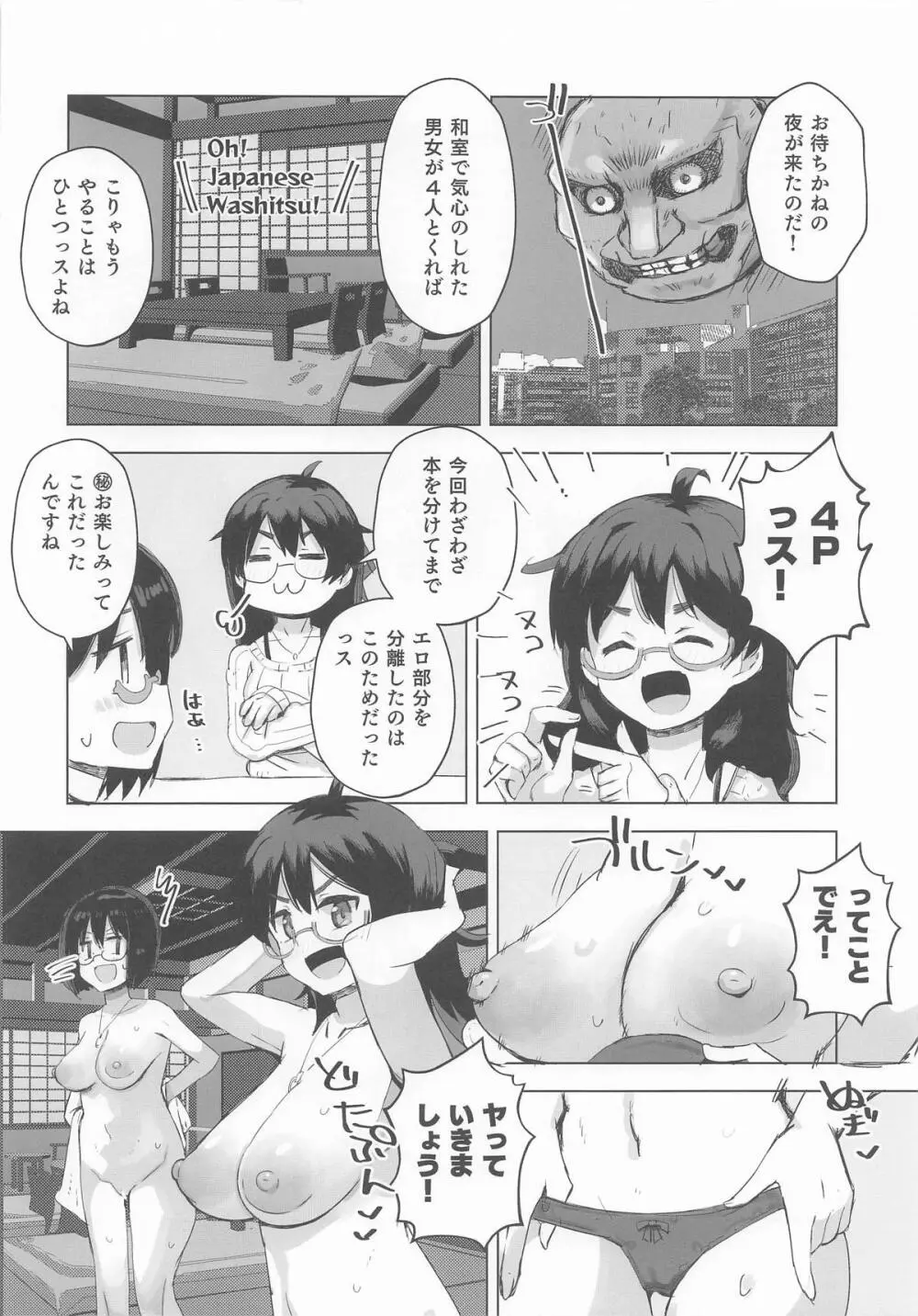 サイバーグラスと4Pする本 - page6