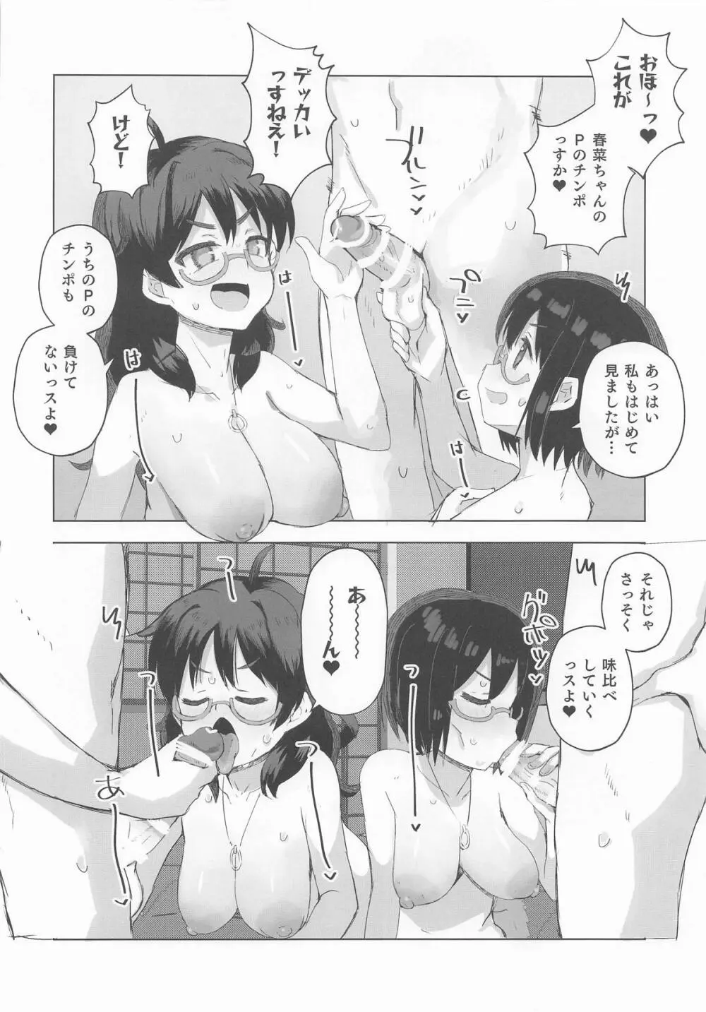 サイバーグラスと4Pする本 - page8