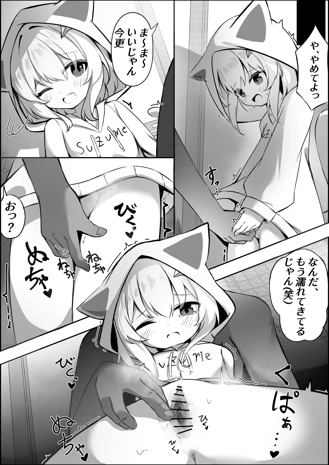 雀宮すずめの日常 - page10