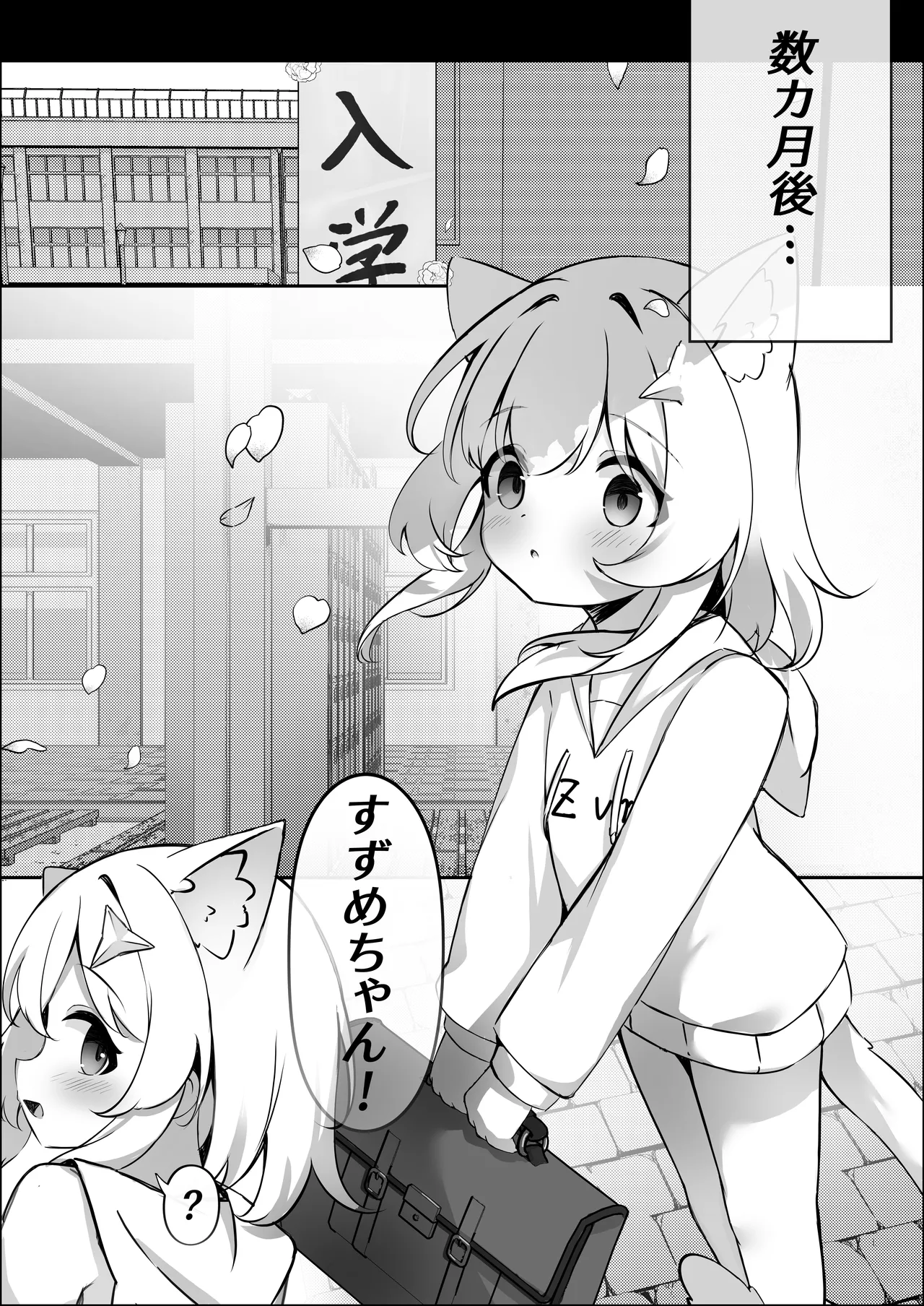 雀宮すずめの日常 - page21