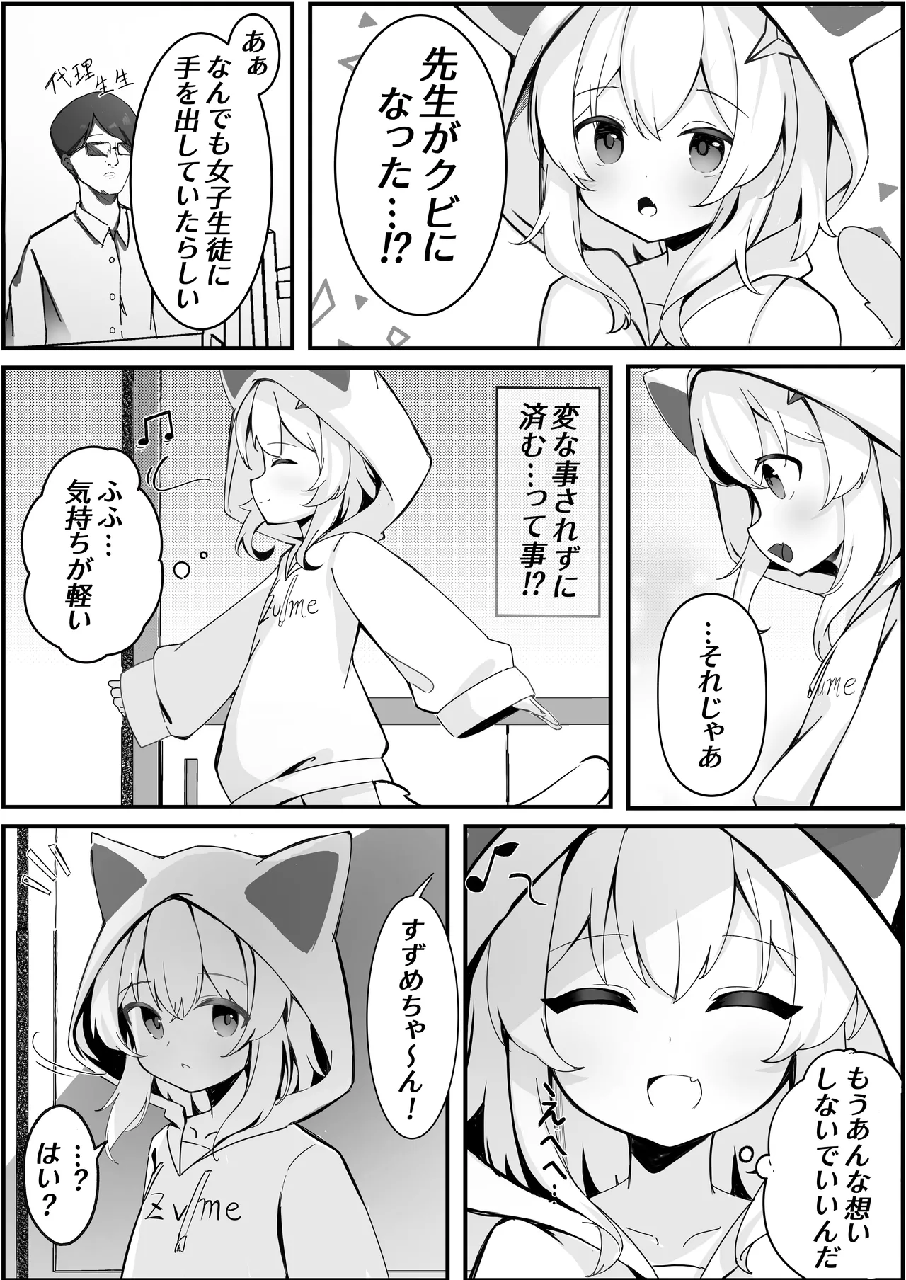 雀宮すずめの日常 - page8