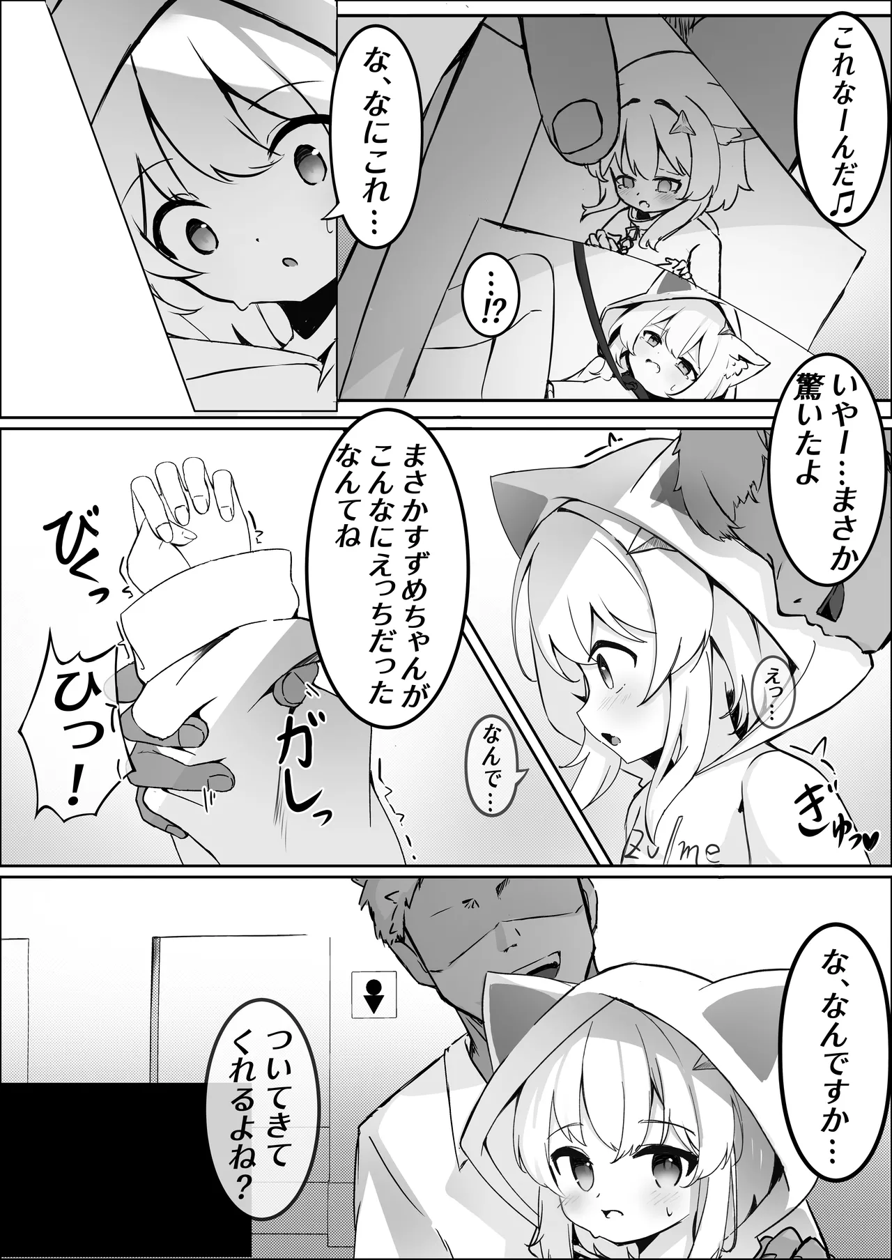 雀宮すずめの日常 - page9
