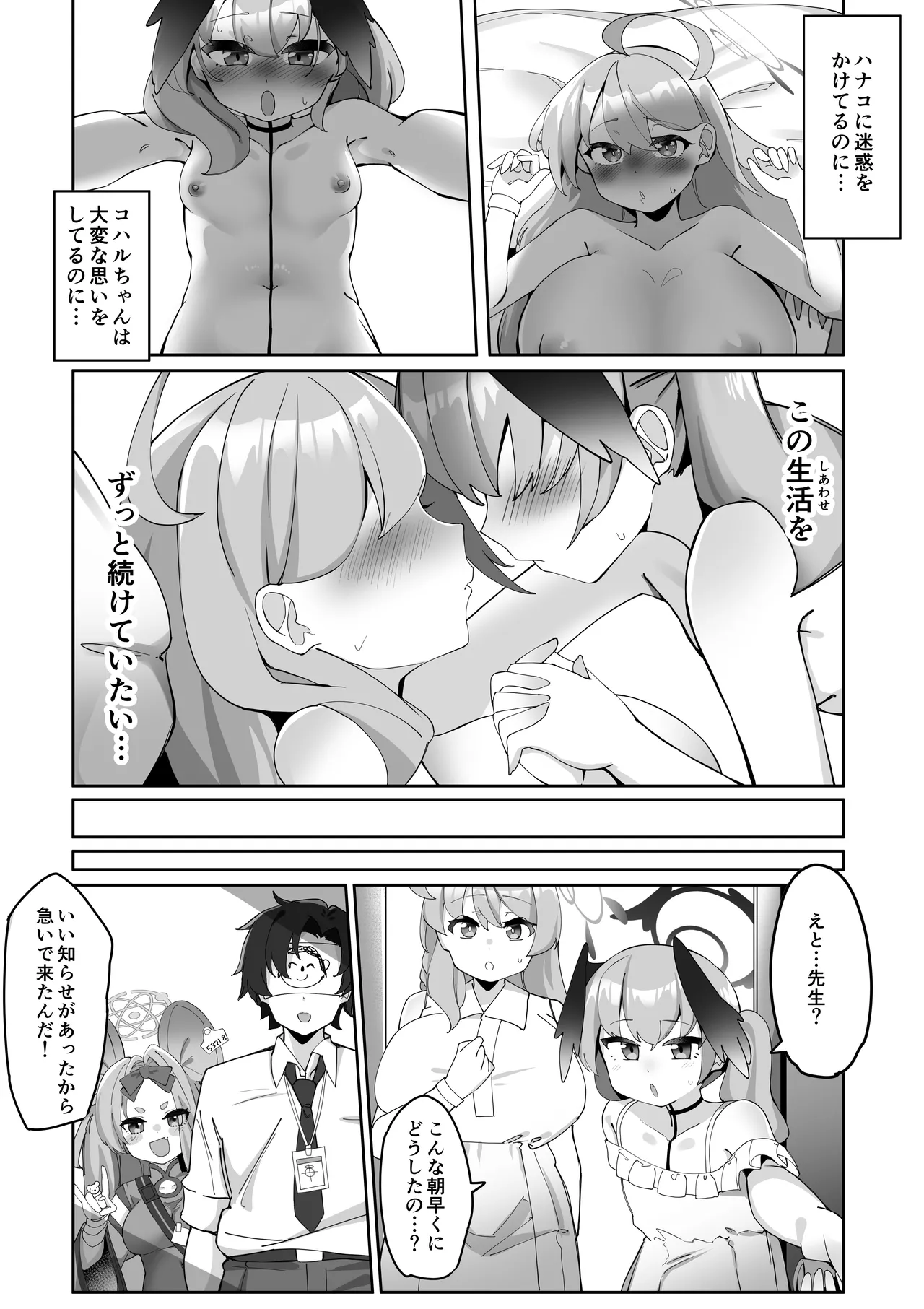 ふたなりコハルちゃん VS ハナコちゃん 漫画 - page103