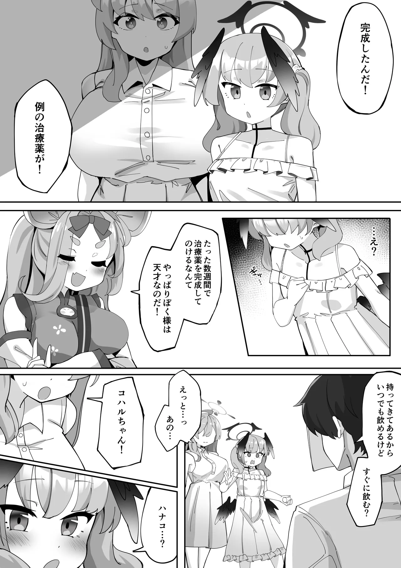 ふたなりコハルちゃん VS ハナコちゃん 漫画 - page104