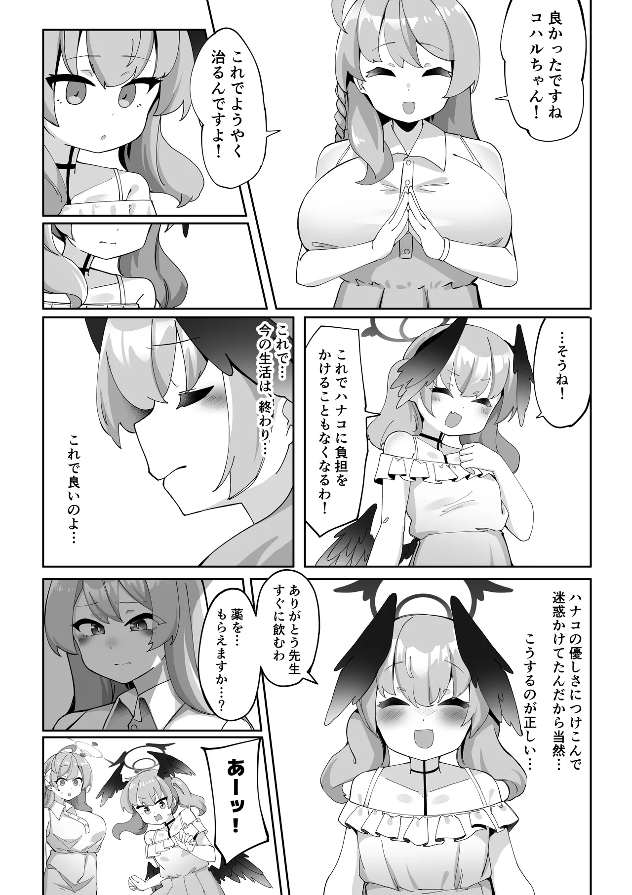 ふたなりコハルちゃん VS ハナコちゃん 漫画 - page105