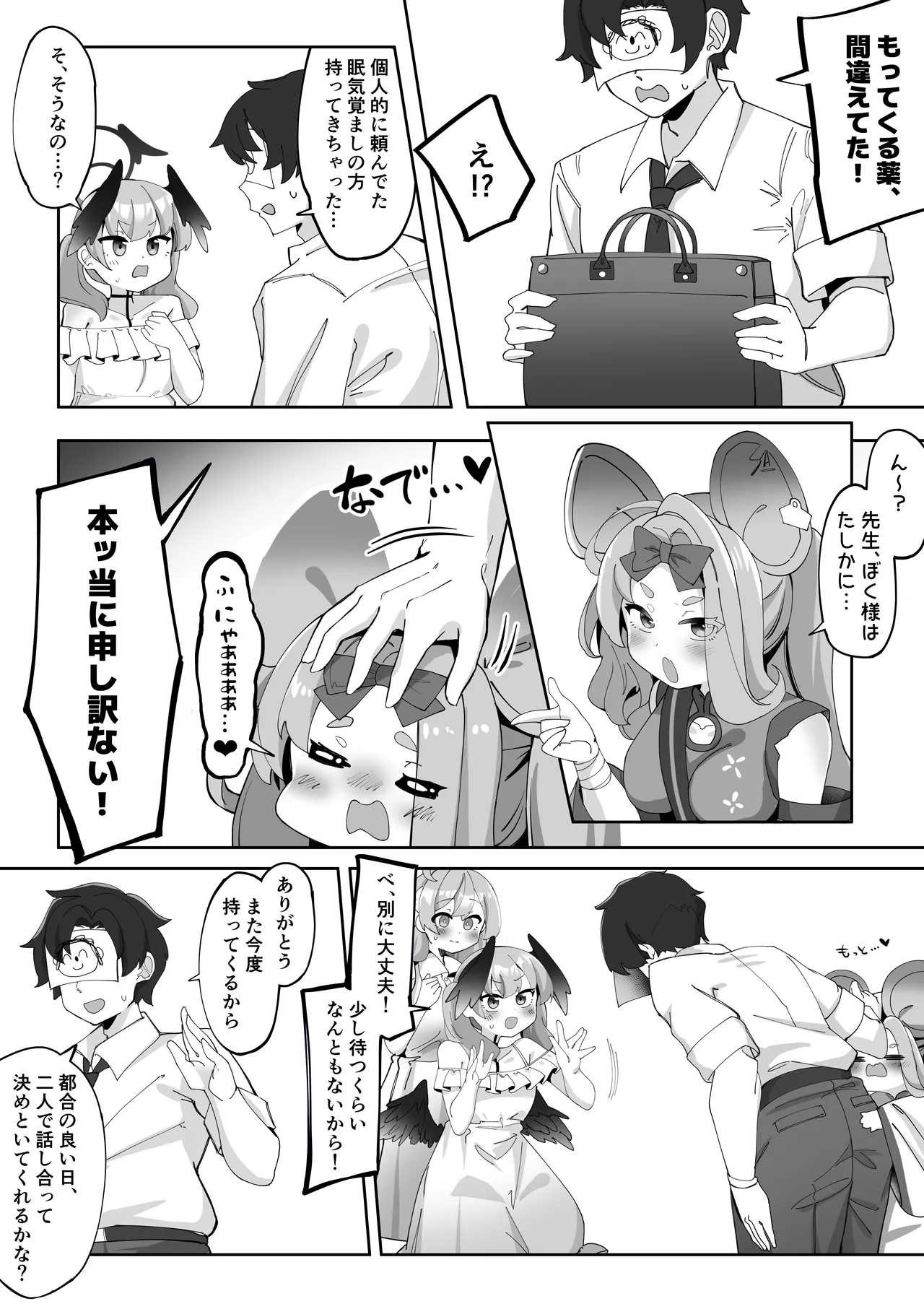 ふたなりコハルちゃん VS ハナコちゃん 漫画 - page106