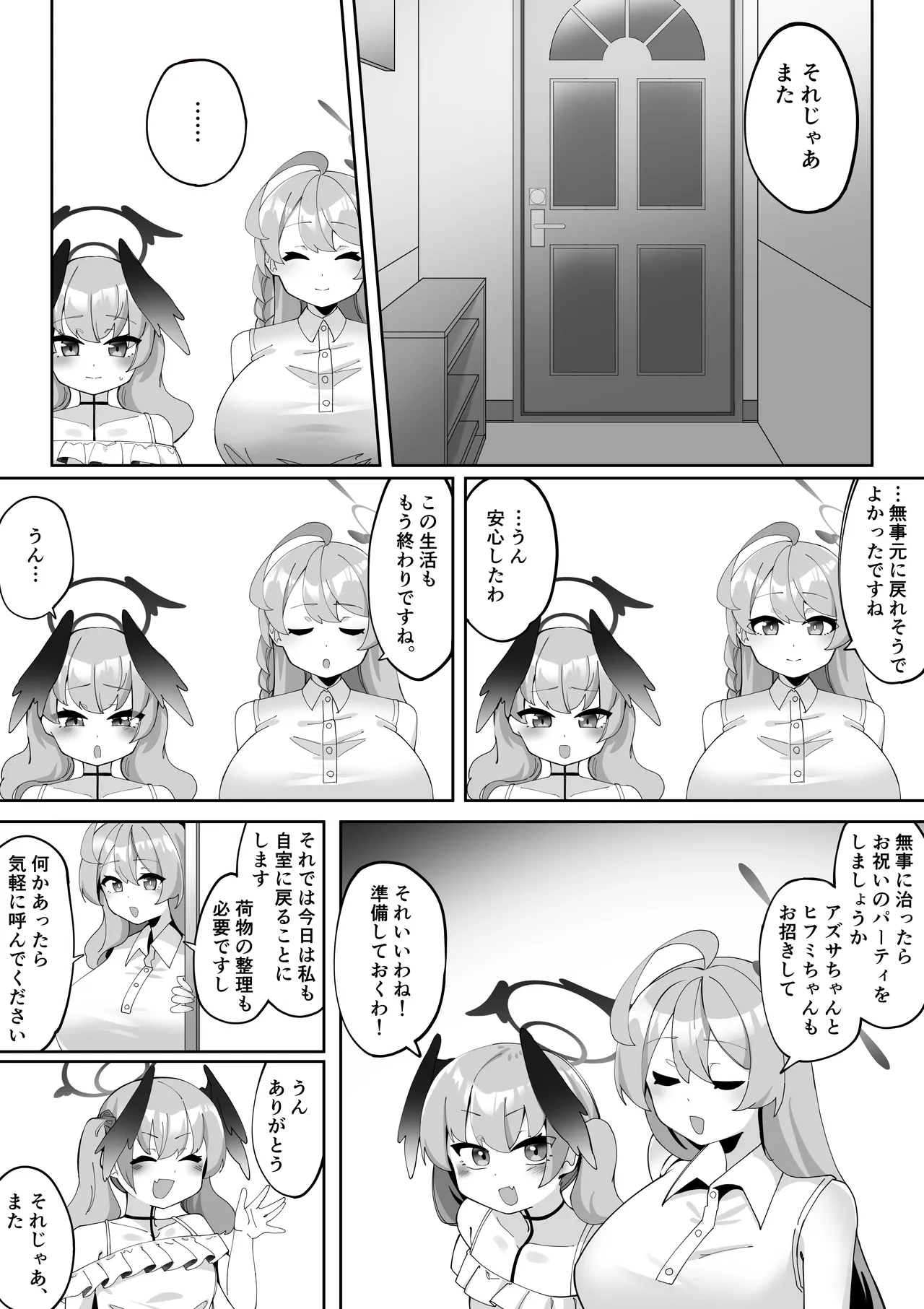 ふたなりコハルちゃん VS ハナコちゃん 漫画 - page107