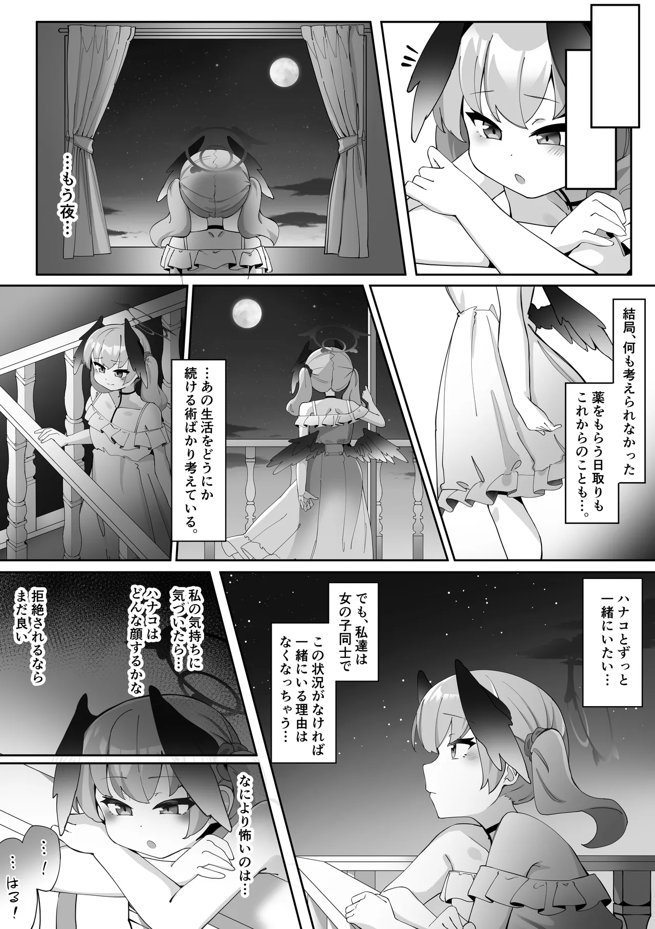 ふたなりコハルちゃん VS ハナコちゃん 漫画 - page110