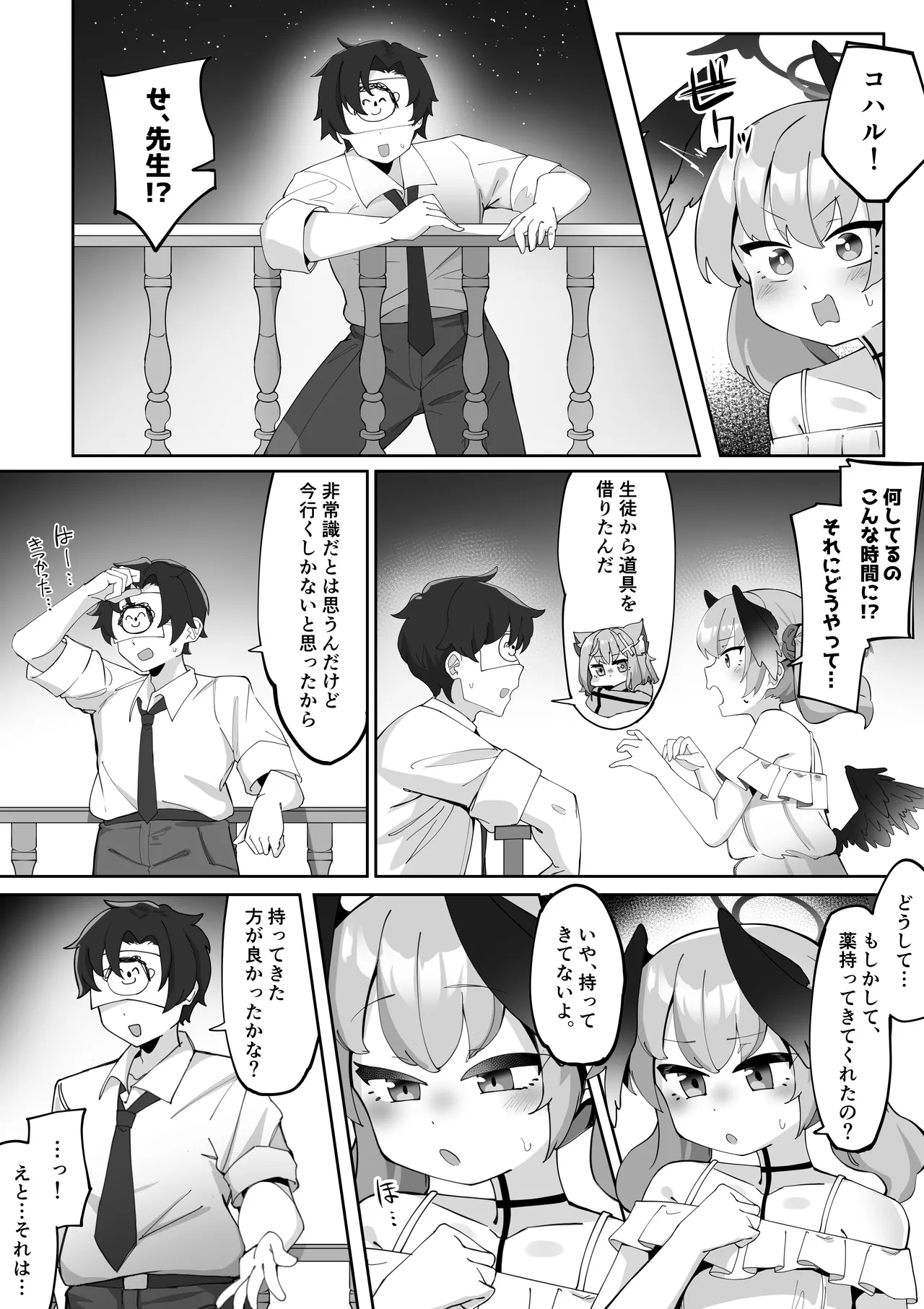 ふたなりコハルちゃん VS ハナコちゃん 漫画 - page111