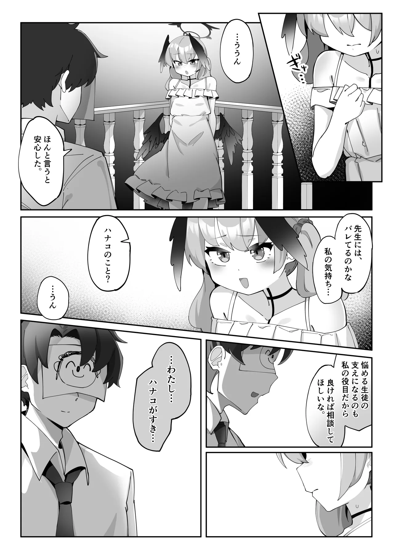 ふたなりコハルちゃん VS ハナコちゃん 漫画 - page112