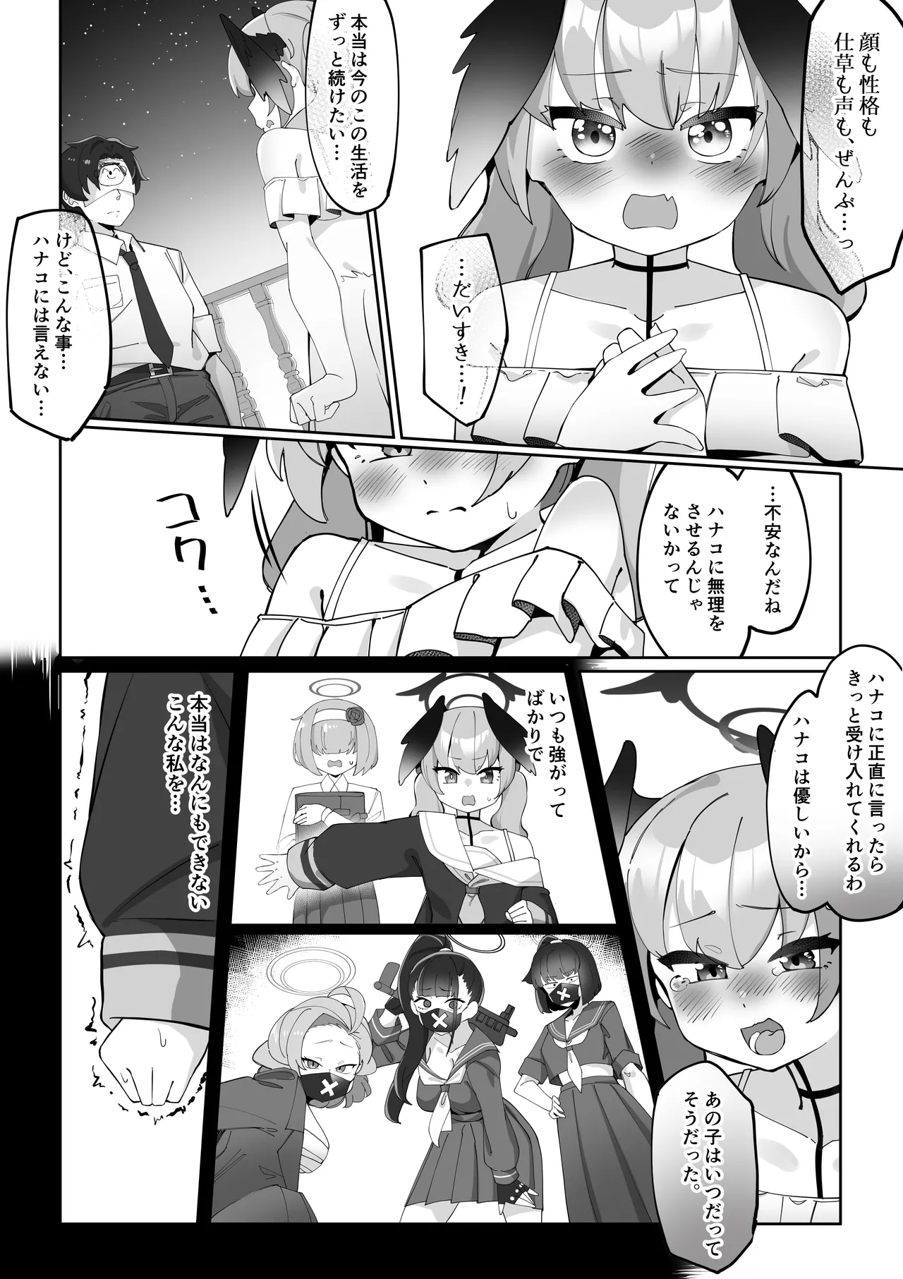 ふたなりコハルちゃん VS ハナコちゃん 漫画 - page113