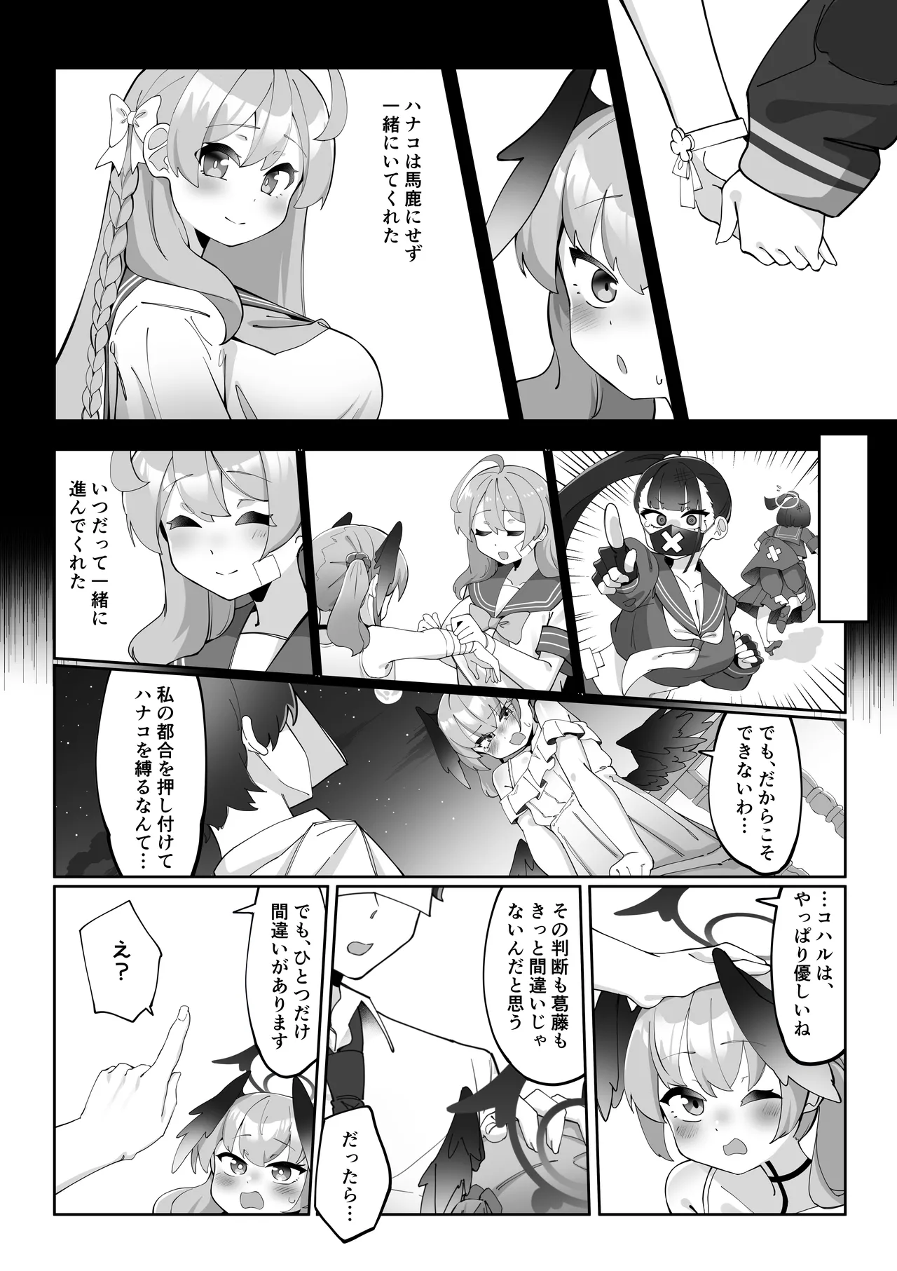 ふたなりコハルちゃん VS ハナコちゃん 漫画 - page114