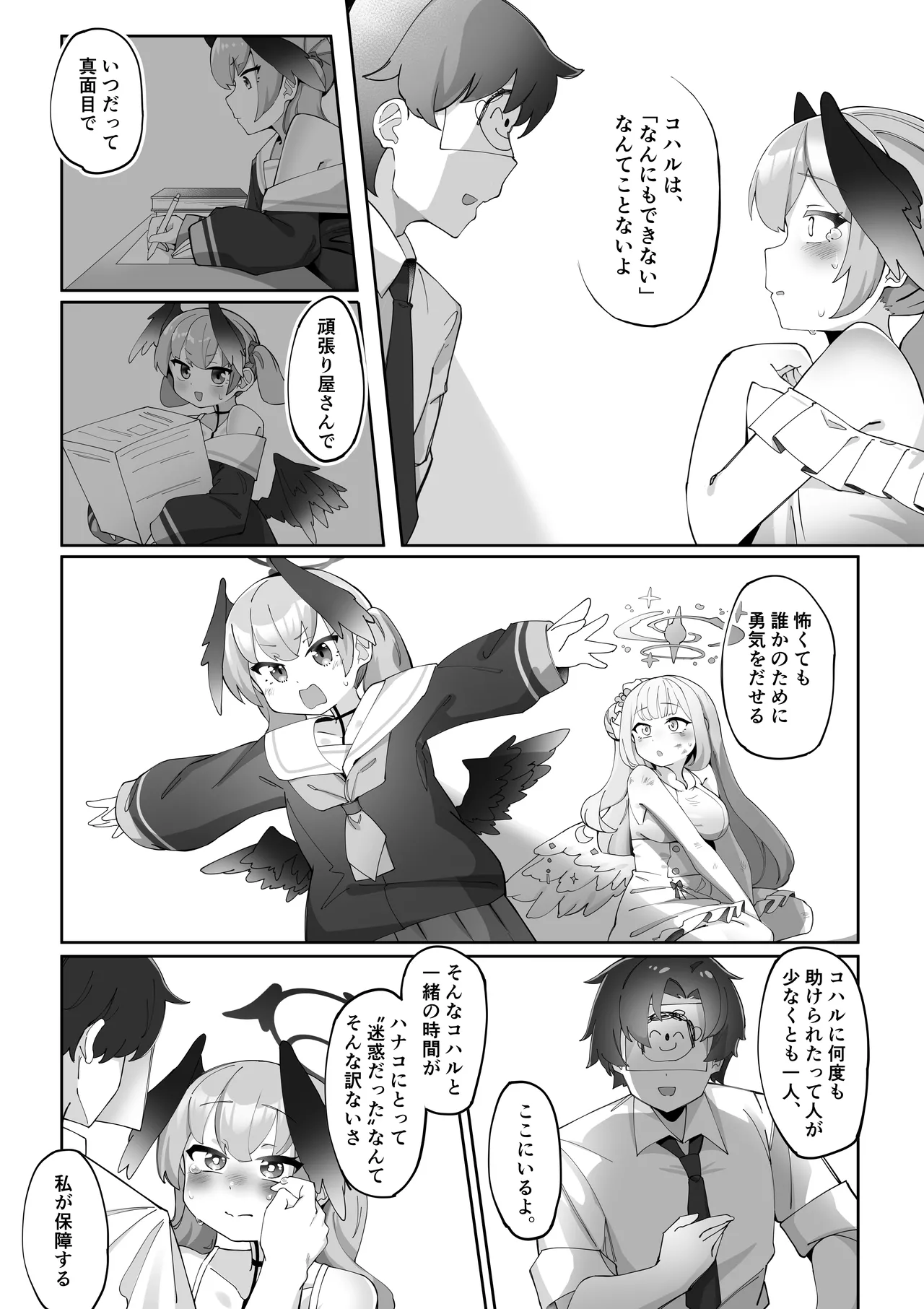 ふたなりコハルちゃん VS ハナコちゃん 漫画 - page115