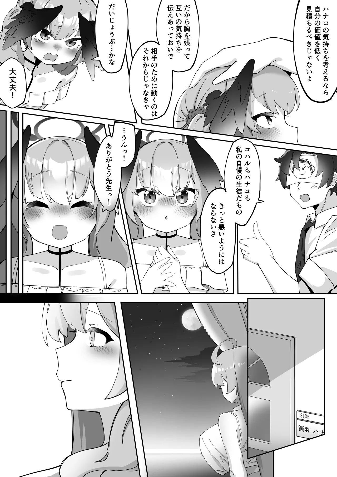 ふたなりコハルちゃん VS ハナコちゃん 漫画 - page116