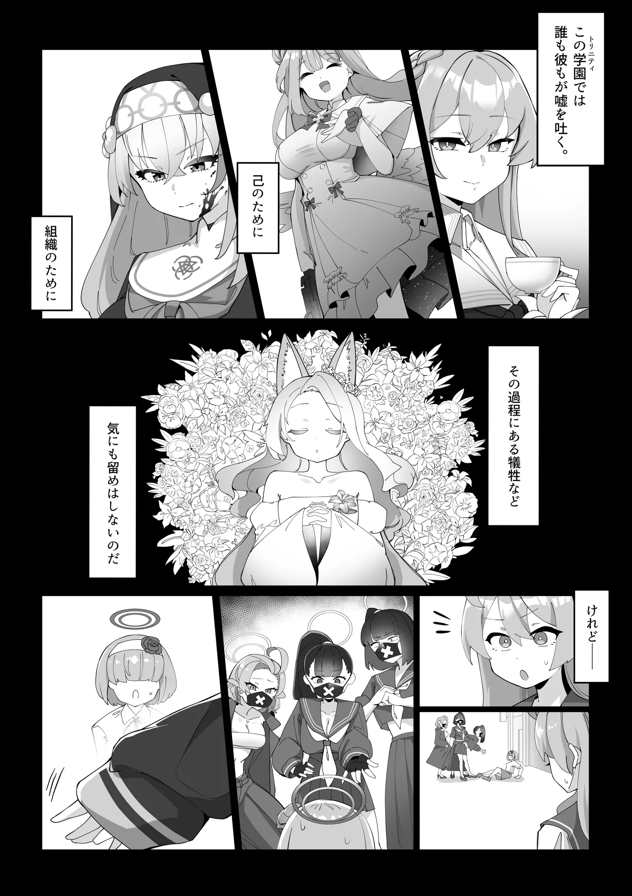ふたなりコハルちゃん VS ハナコちゃん 漫画 - page117
