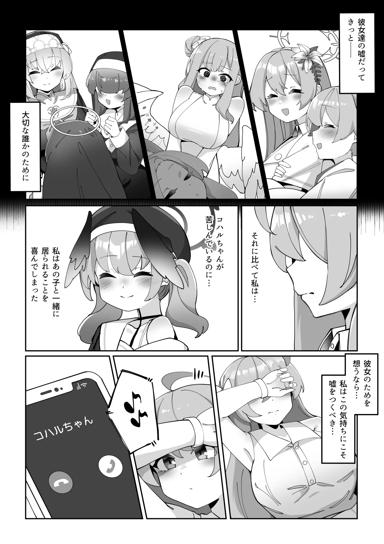 ふたなりコハルちゃん VS ハナコちゃん 漫画 - page119
