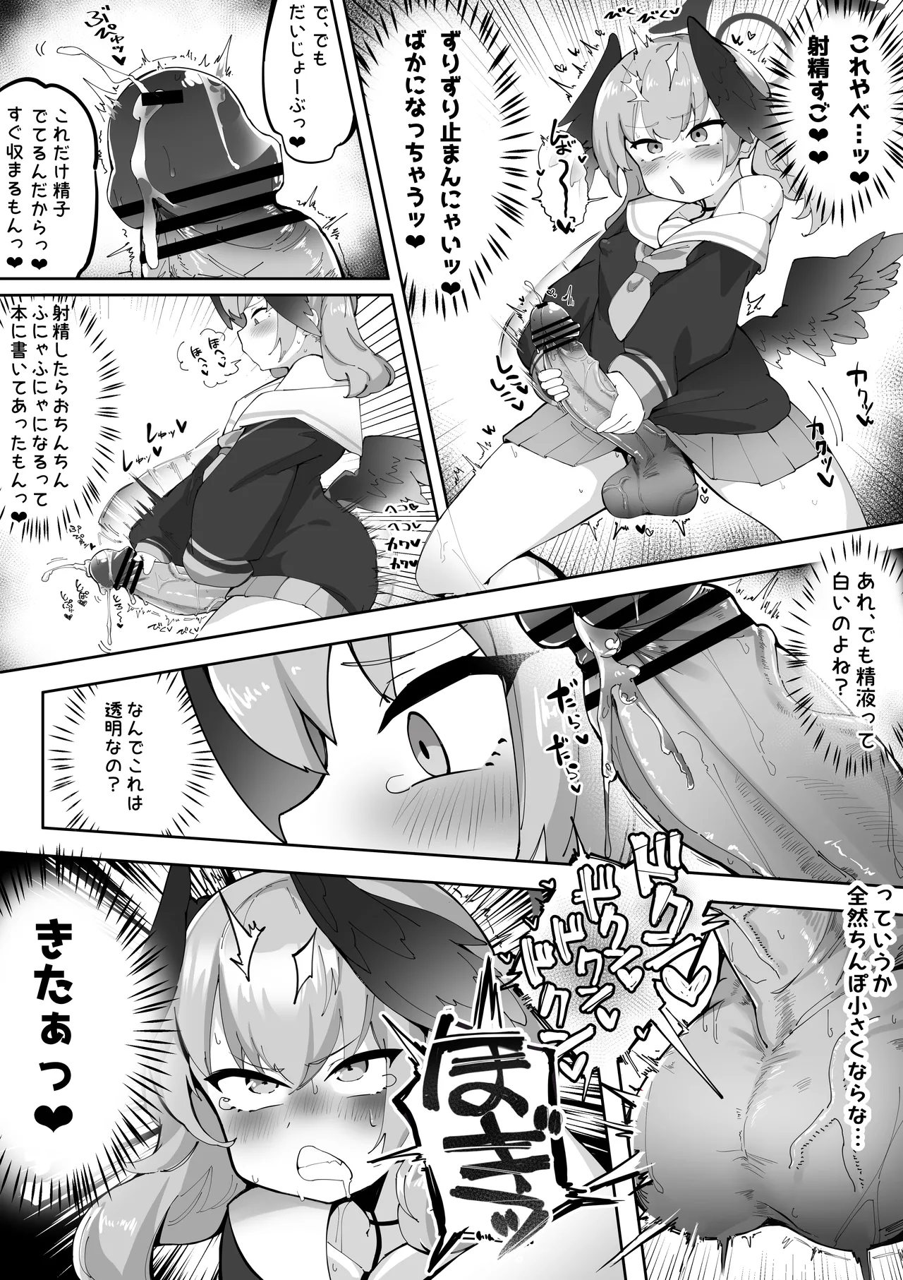 ふたなりコハルちゃん VS ハナコちゃん 漫画 - page12