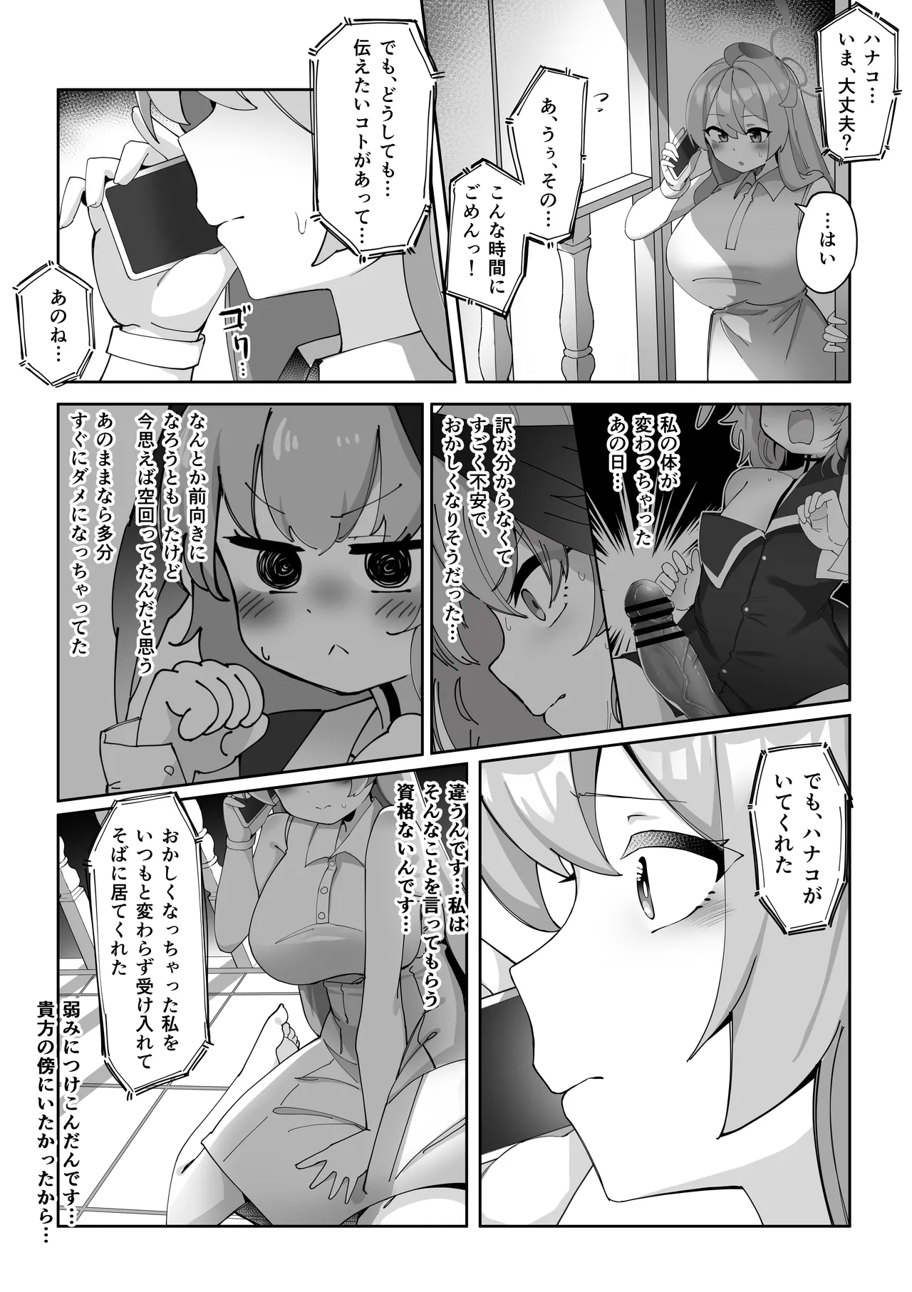 ふたなりコハルちゃん VS ハナコちゃん 漫画 - page120