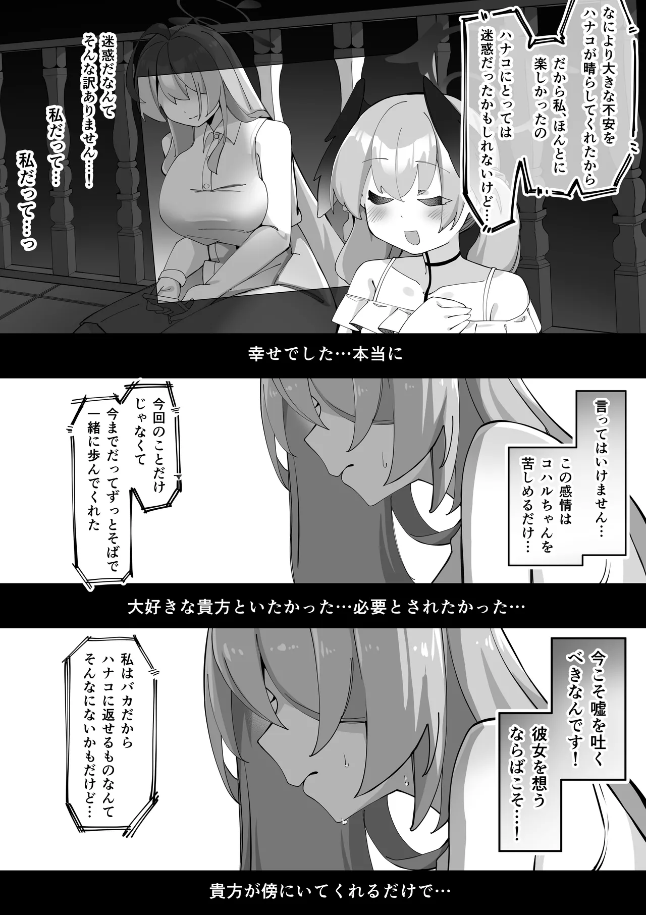 ふたなりコハルちゃん VS ハナコちゃん 漫画 - page121