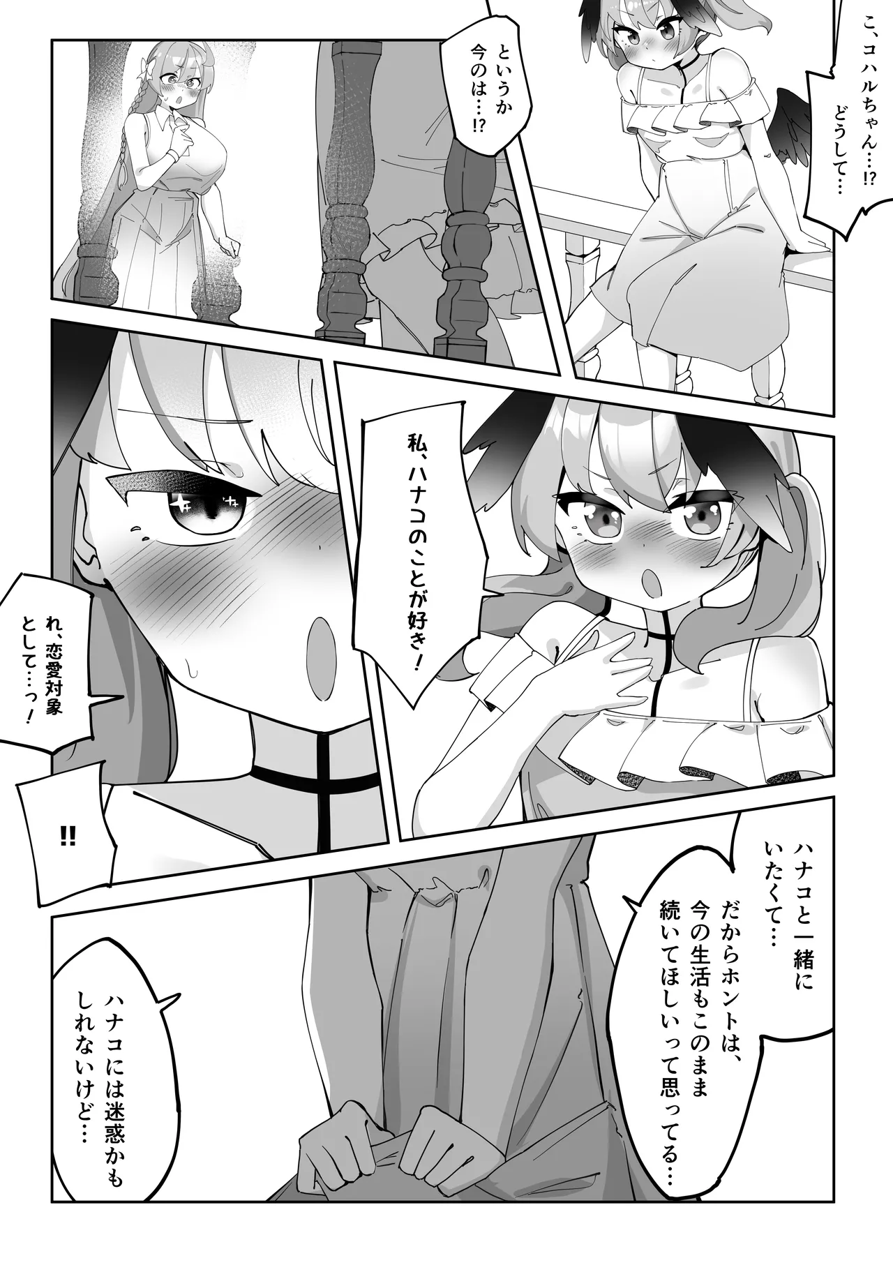 ふたなりコハルちゃん VS ハナコちゃん 漫画 - page124