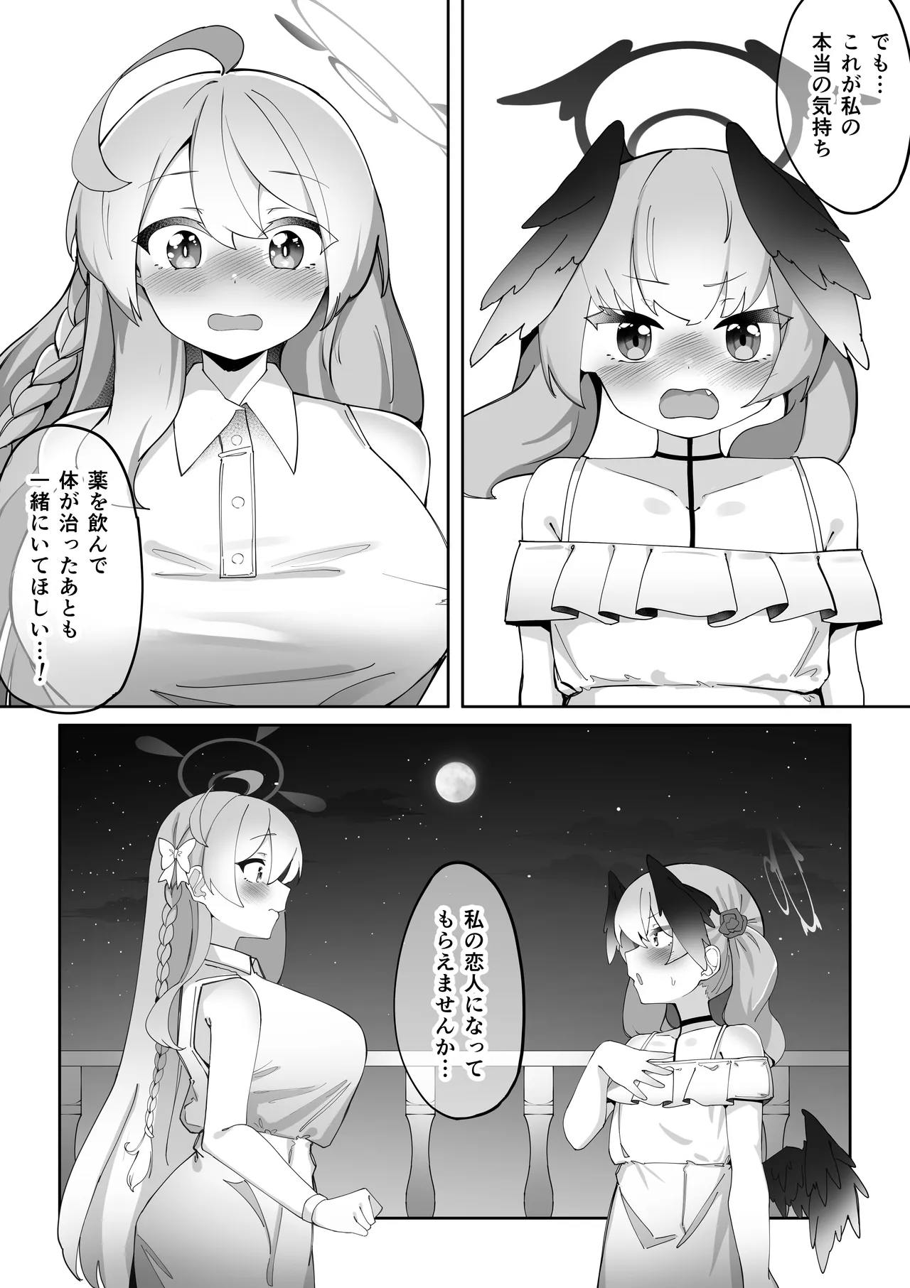 ふたなりコハルちゃん VS ハナコちゃん 漫画 - page125