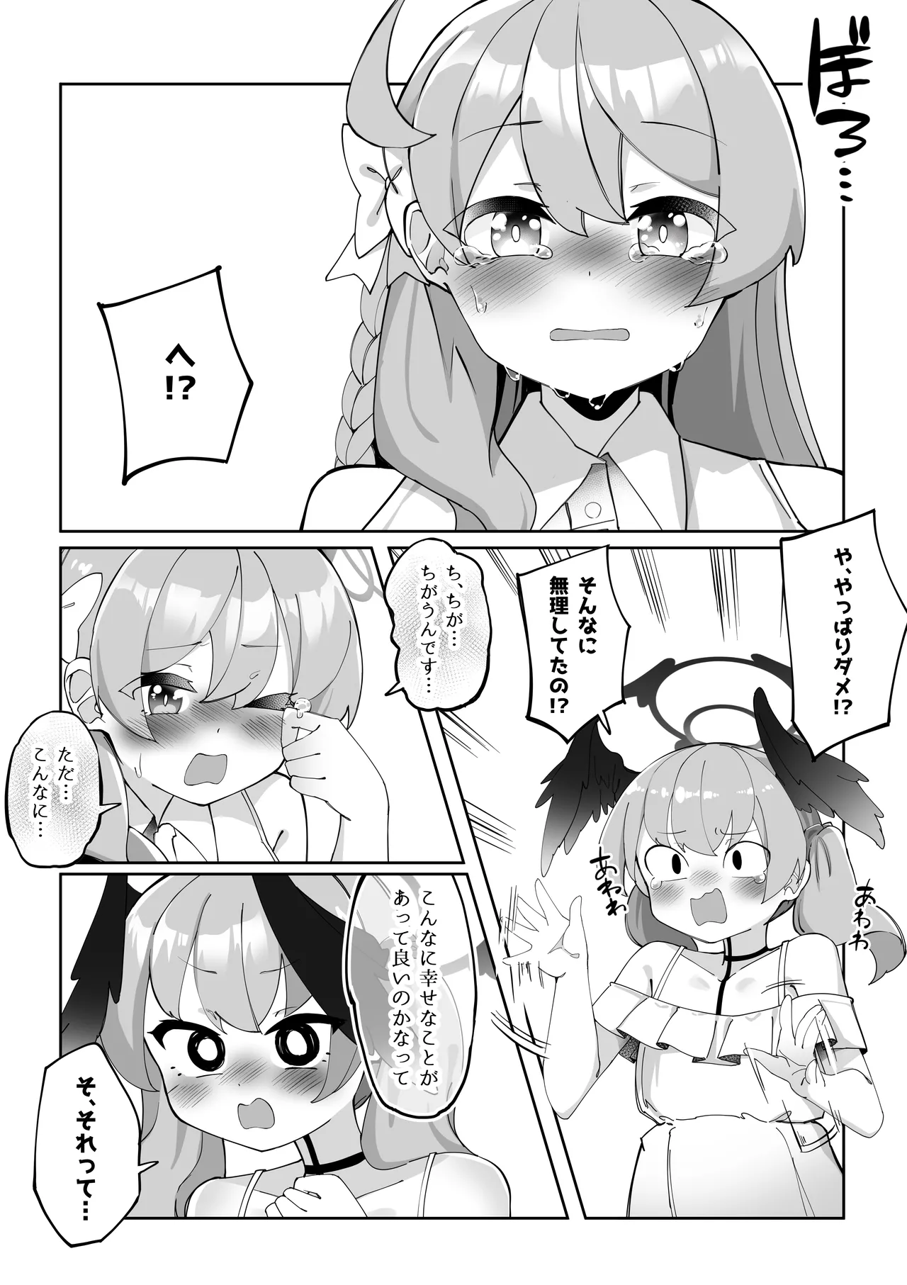 ふたなりコハルちゃん VS ハナコちゃん 漫画 - page126