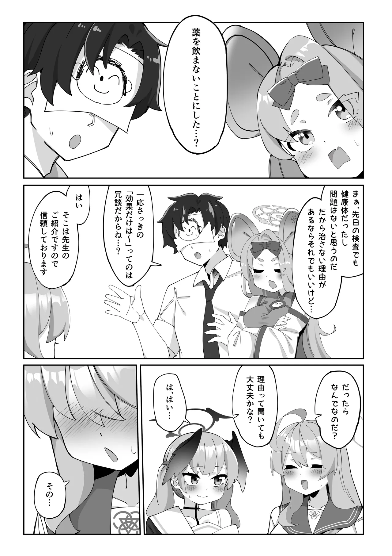 ふたなりコハルちゃん VS ハナコちゃん 漫画 - page130